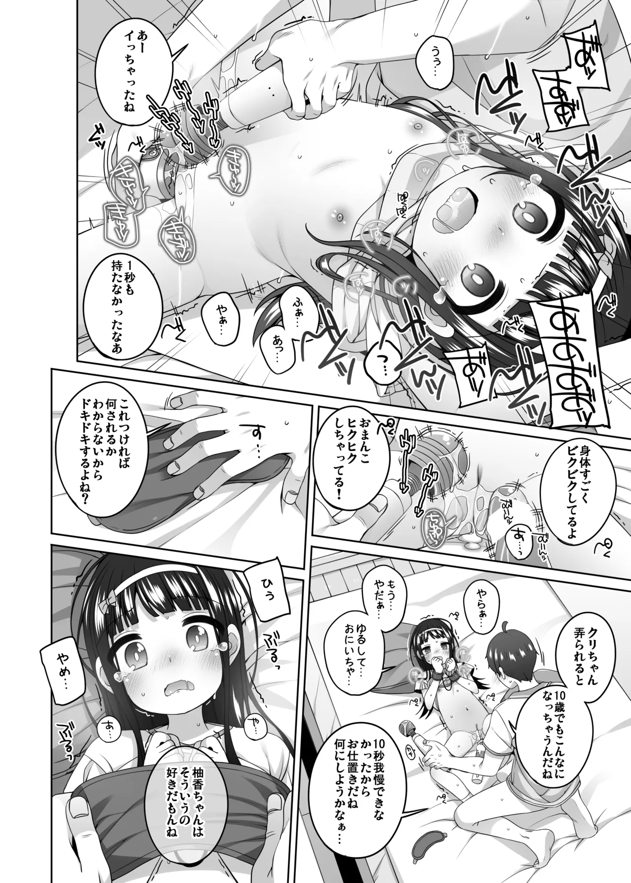 家に来た女の子とエロ本みたいな事をした Page.14