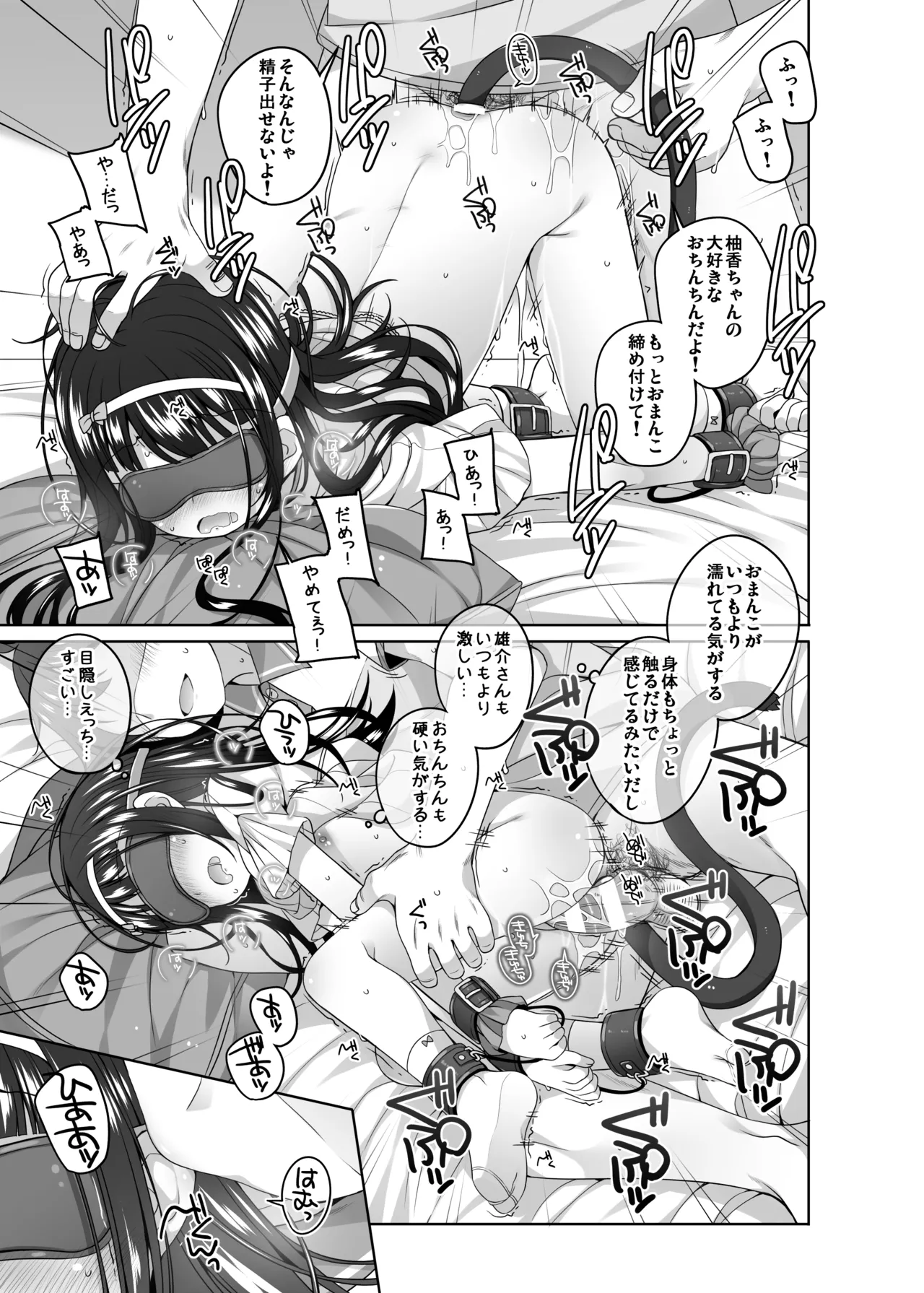 家に来た女の子とエロ本みたいな事をした Page.17