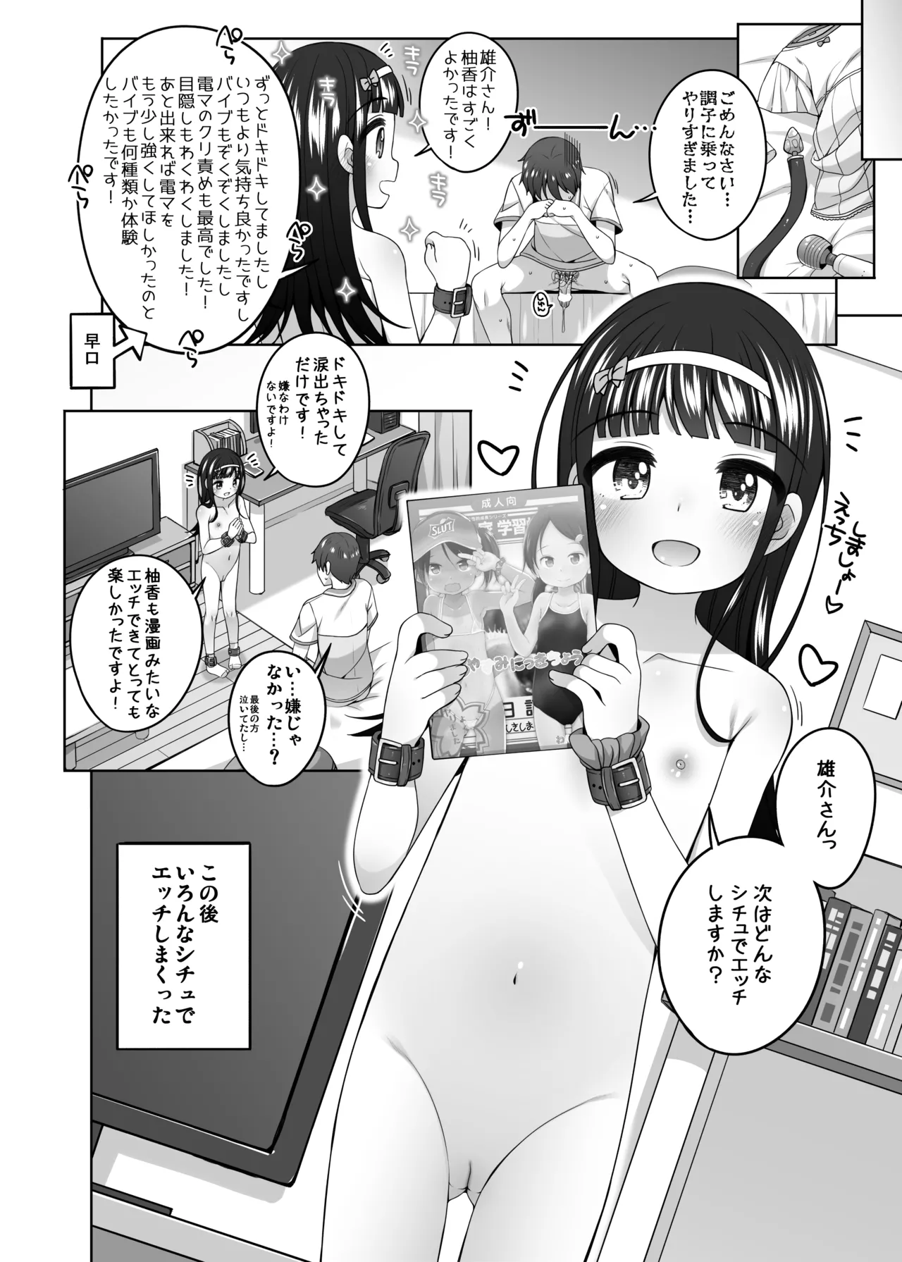家に来た女の子とエロ本みたいな事をした Page.22