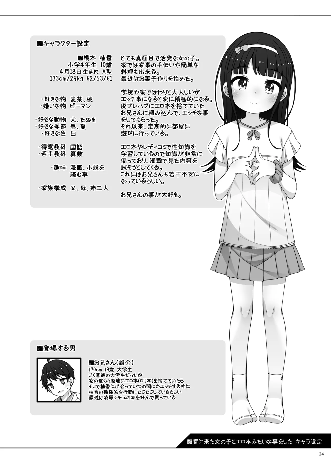 家に来た女の子とエロ本みたいな事をした Page.24