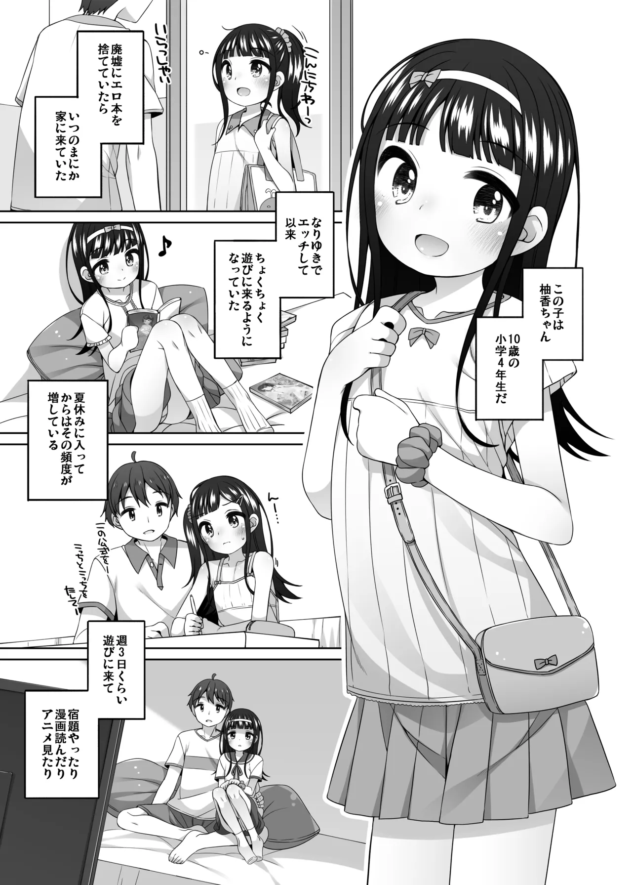 家に来た女の子とエロ本みたいな事をした Page.5