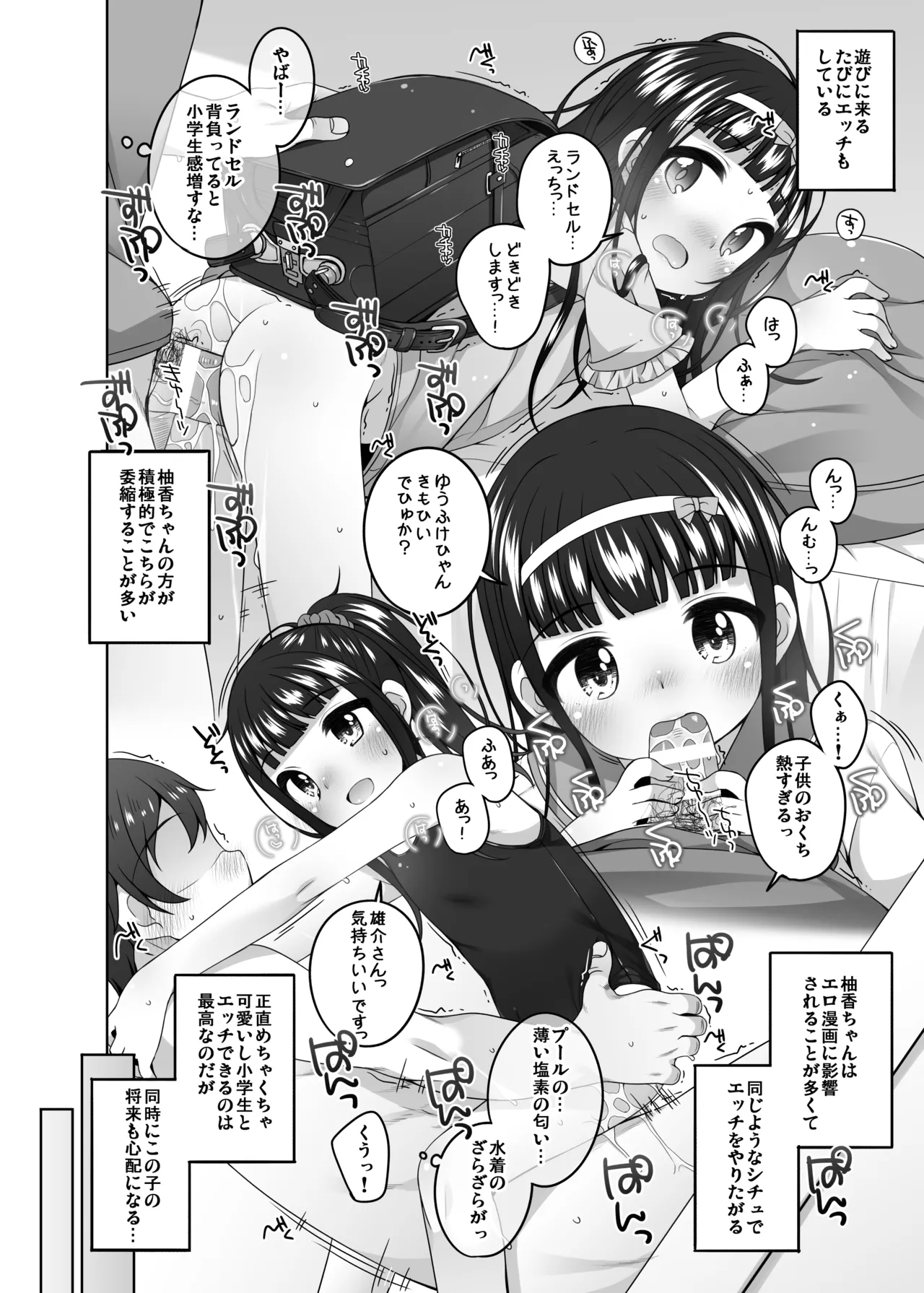 家に来た女の子とエロ本みたいな事をした Page.6
