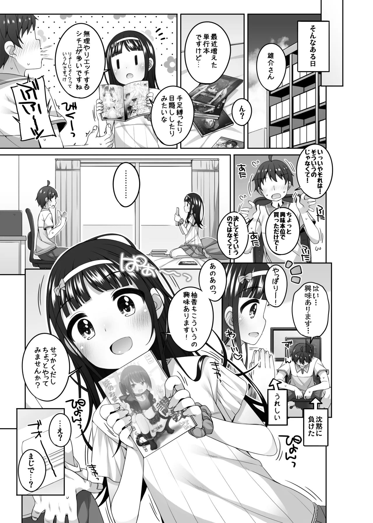 家に来た女の子とエロ本みたいな事をした Page.7