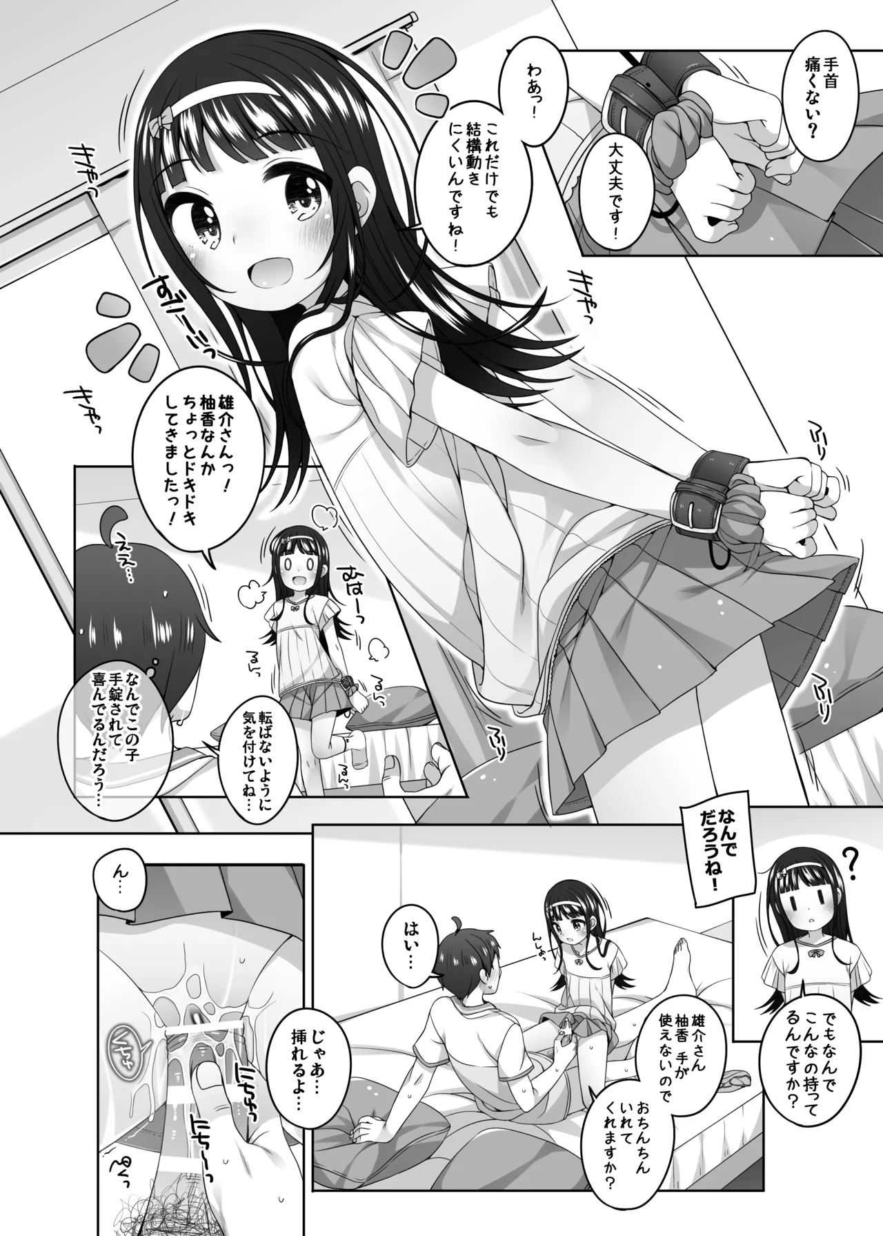 家に来た女の子とエロ本みたいな事をした Page.8