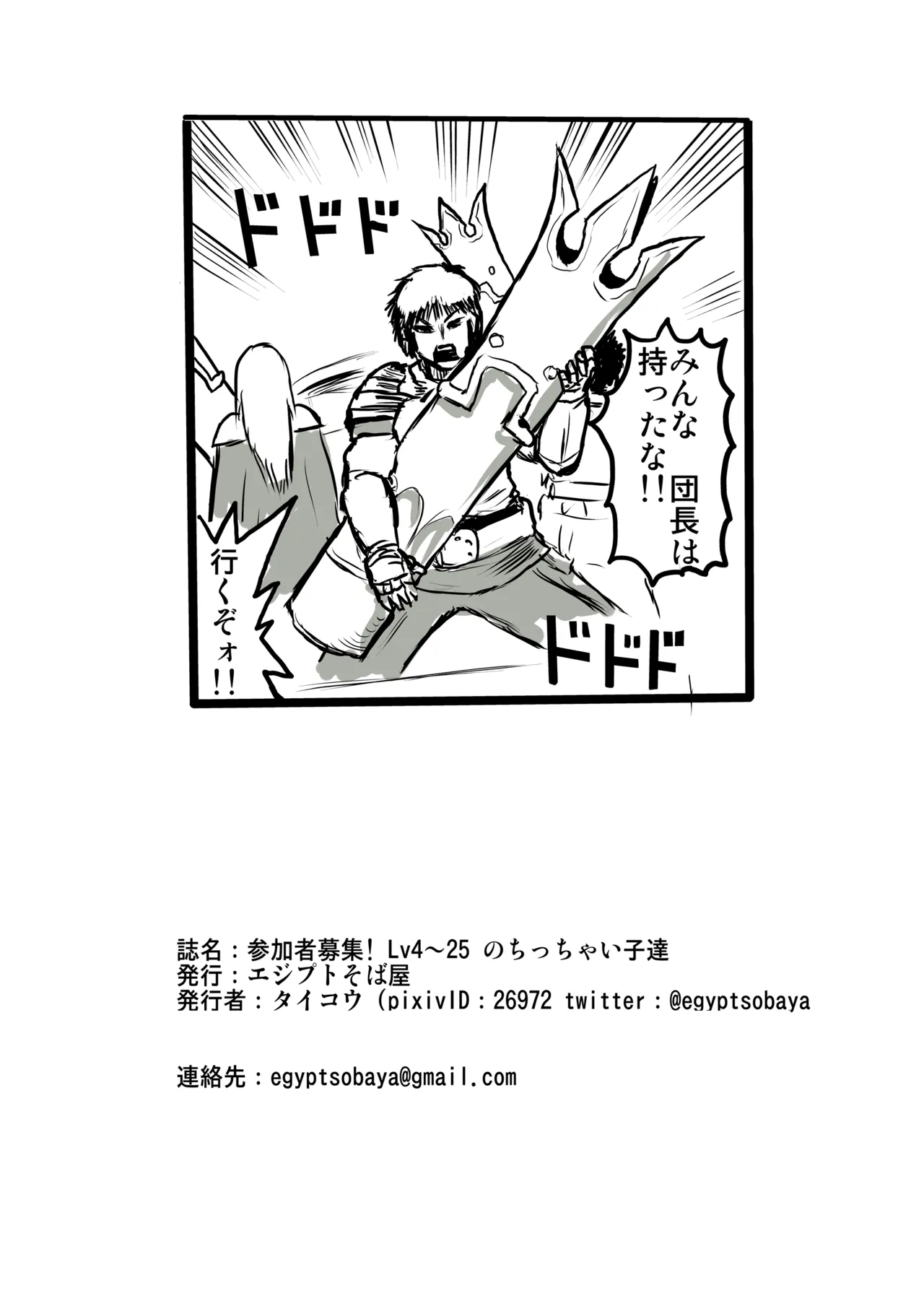 参加者募集！Lv4～25のちっちゃい子達 Page.18