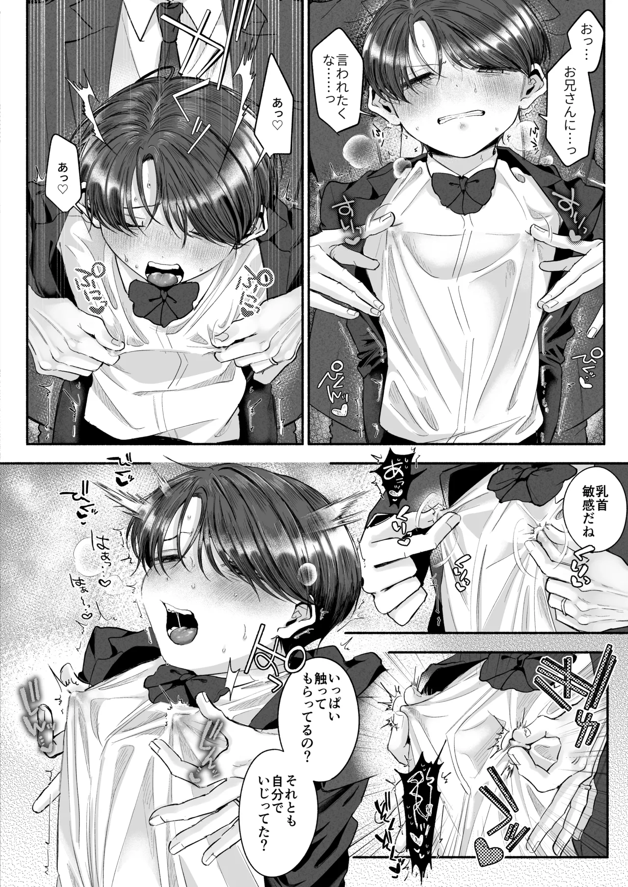 変態専用♡かなたくん Page.11