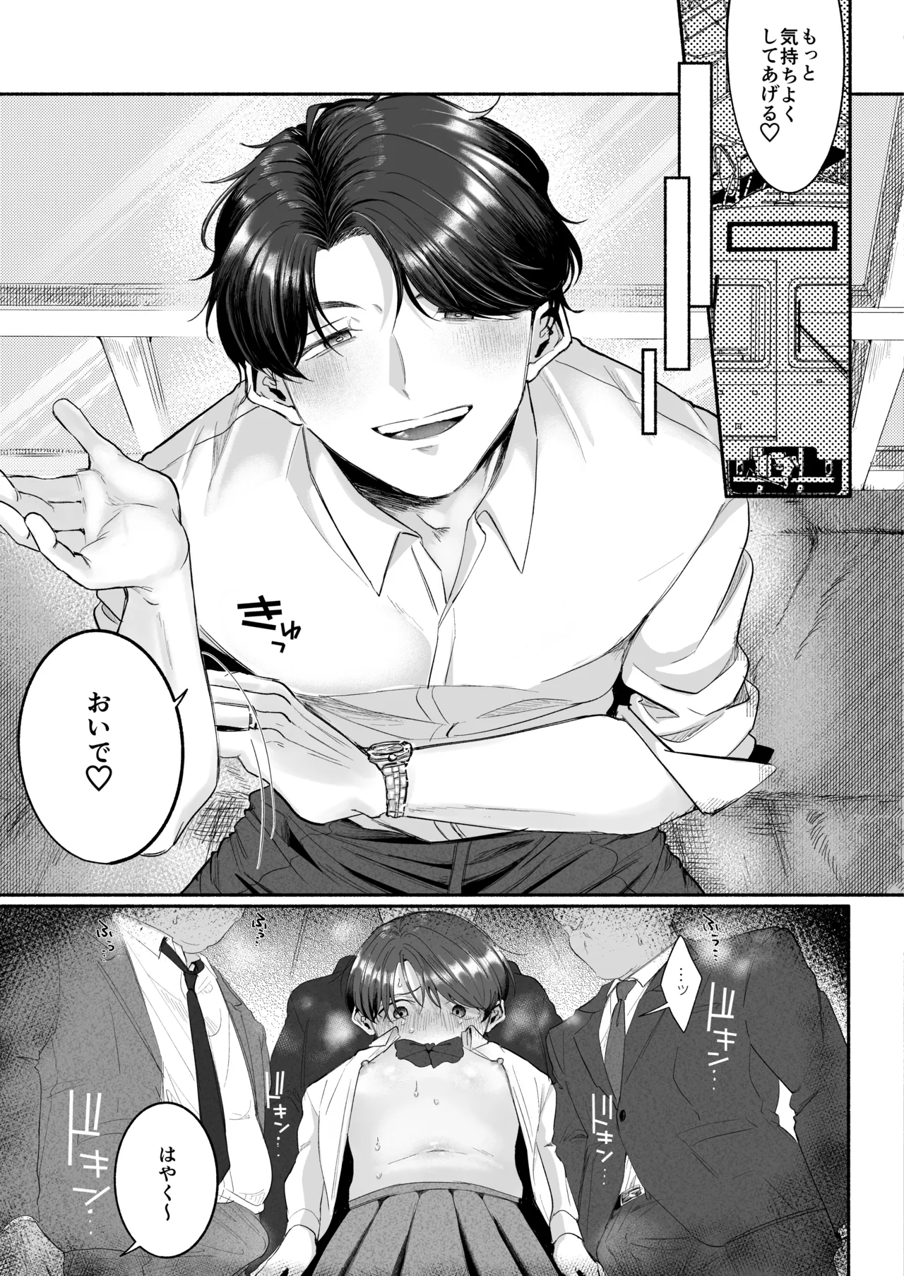 変態専用♡かなたくん Page.16