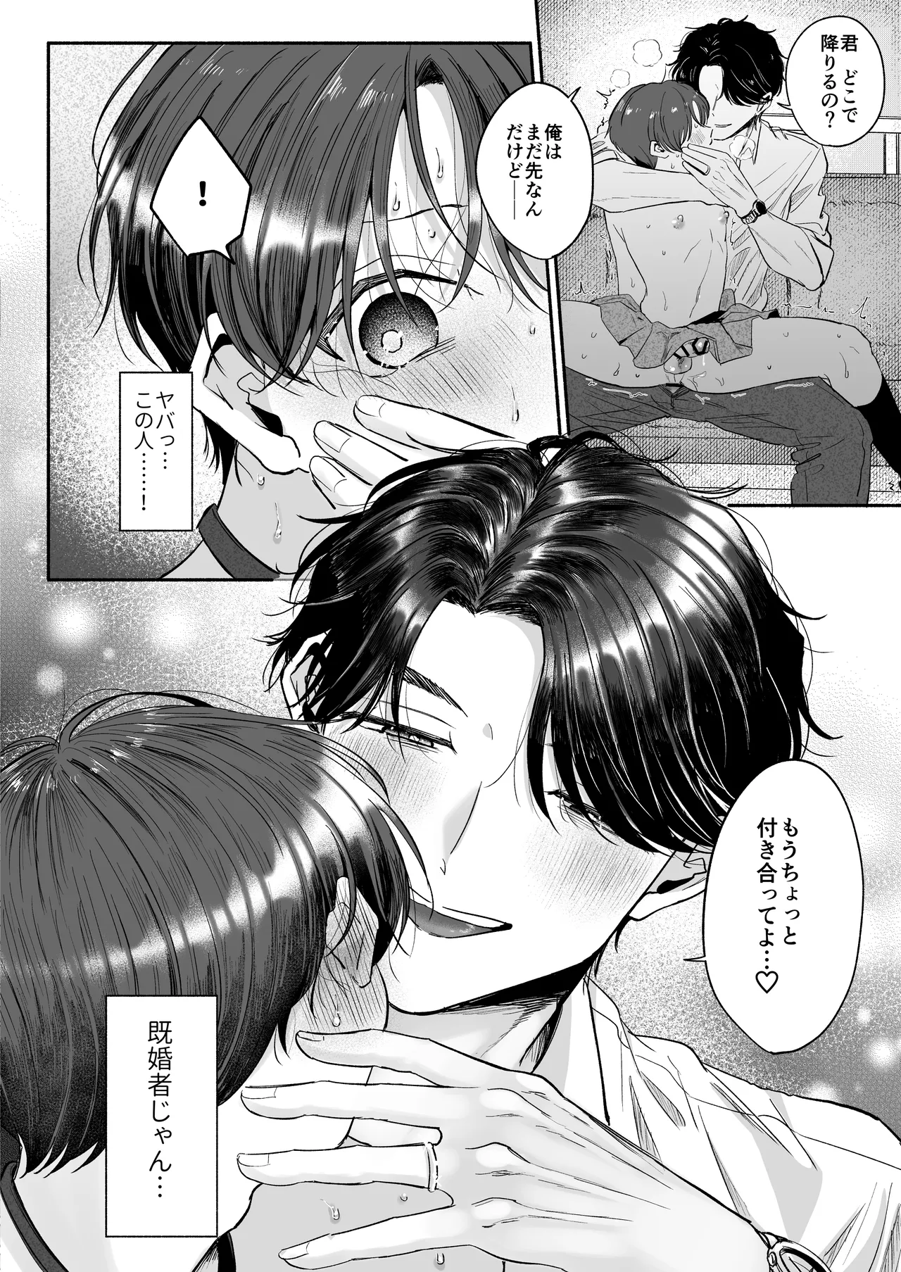 変態専用♡かなたくん Page.29