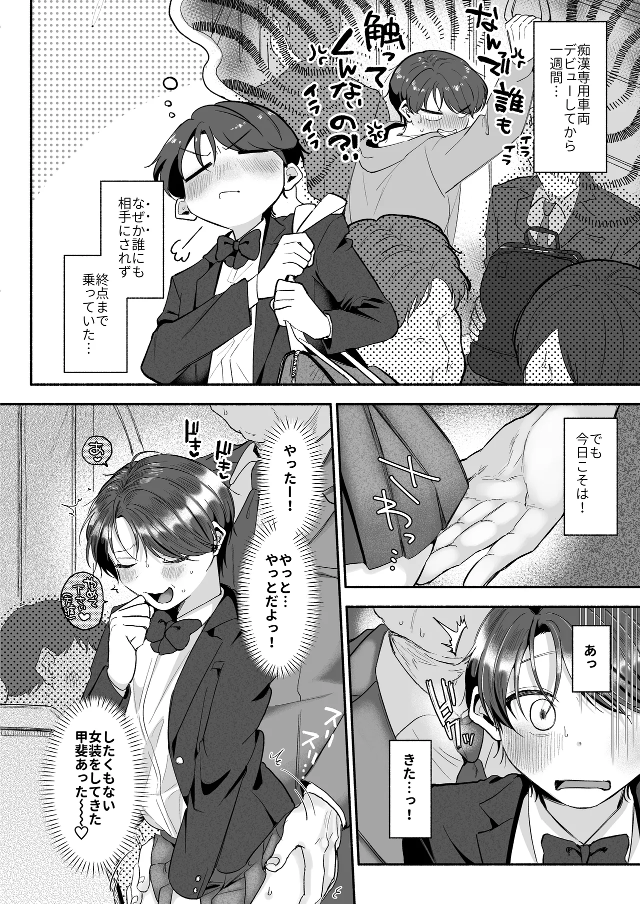 変態専用♡かなたくん Page.3
