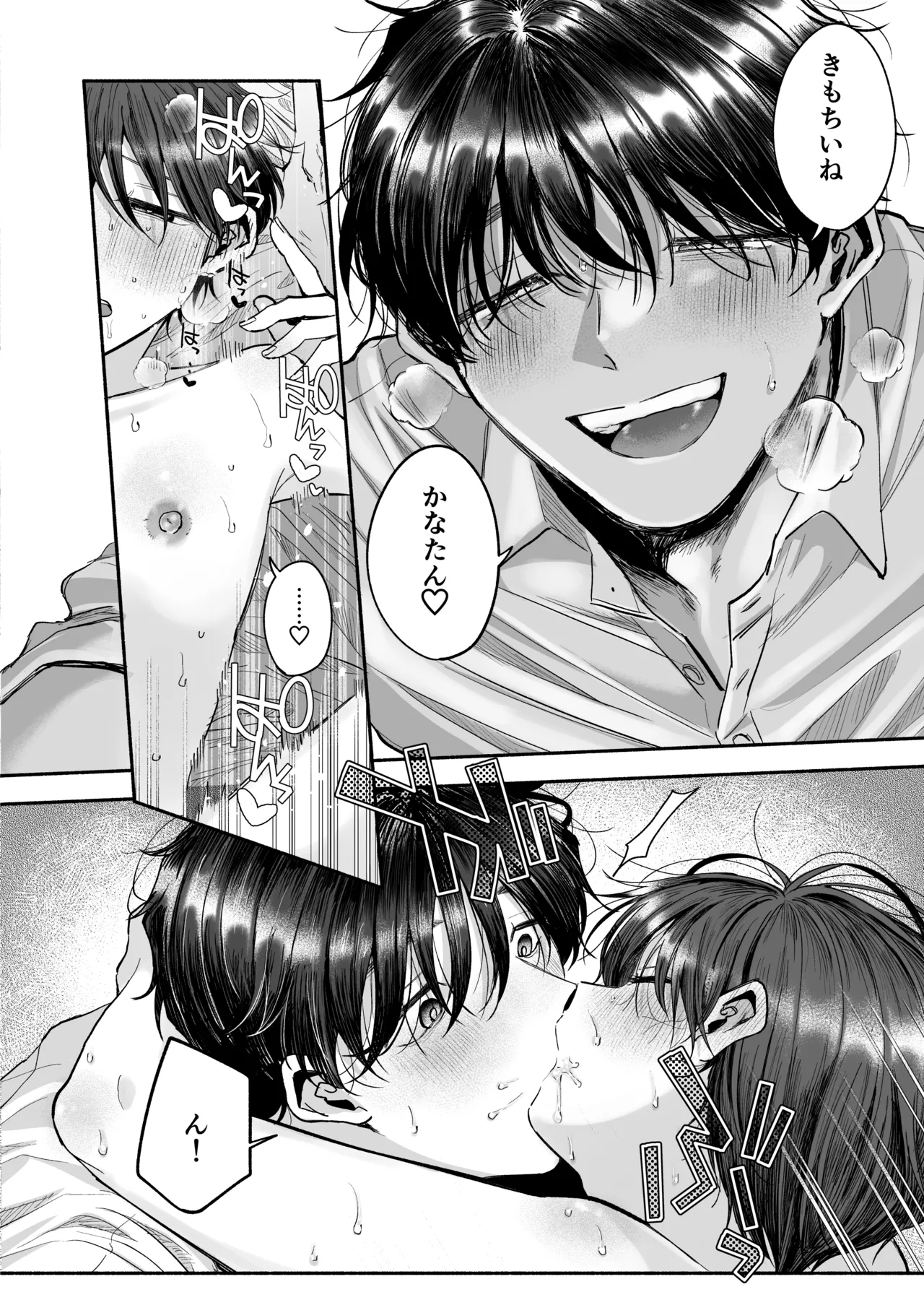 変態専用♡かなたくん Page.37