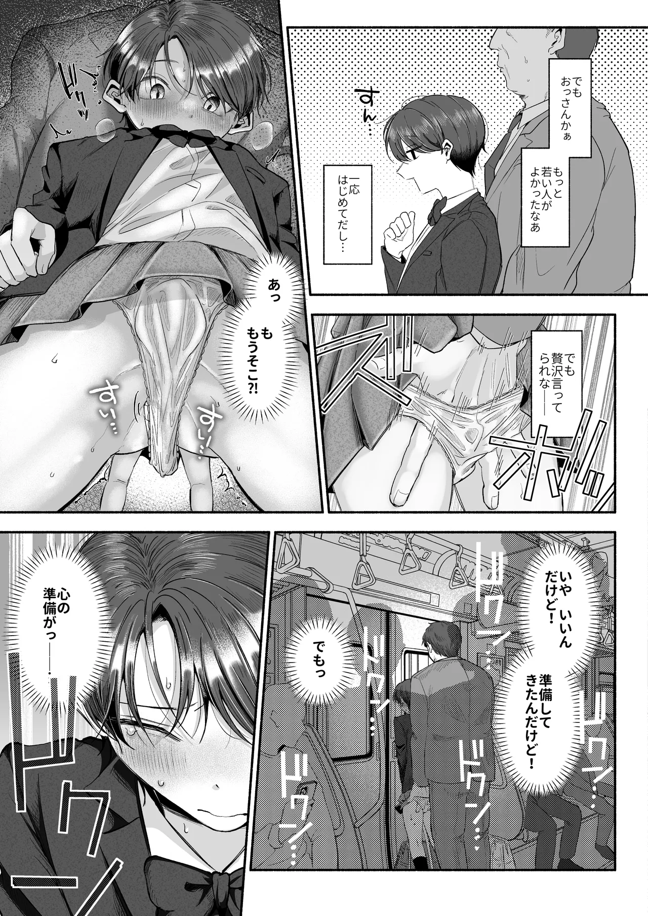 変態専用♡かなたくん Page.4