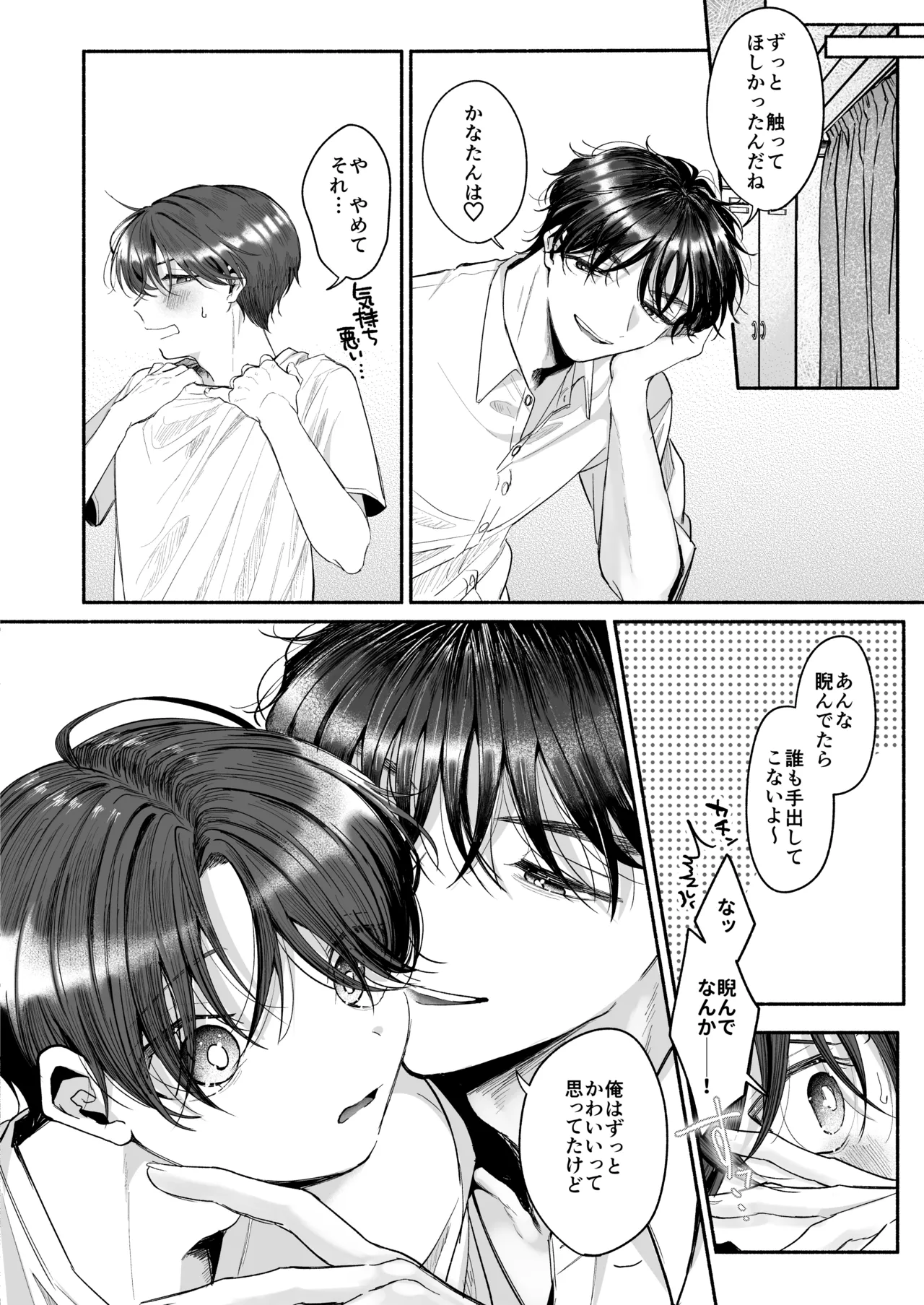 変態専用♡かなたくん Page.41