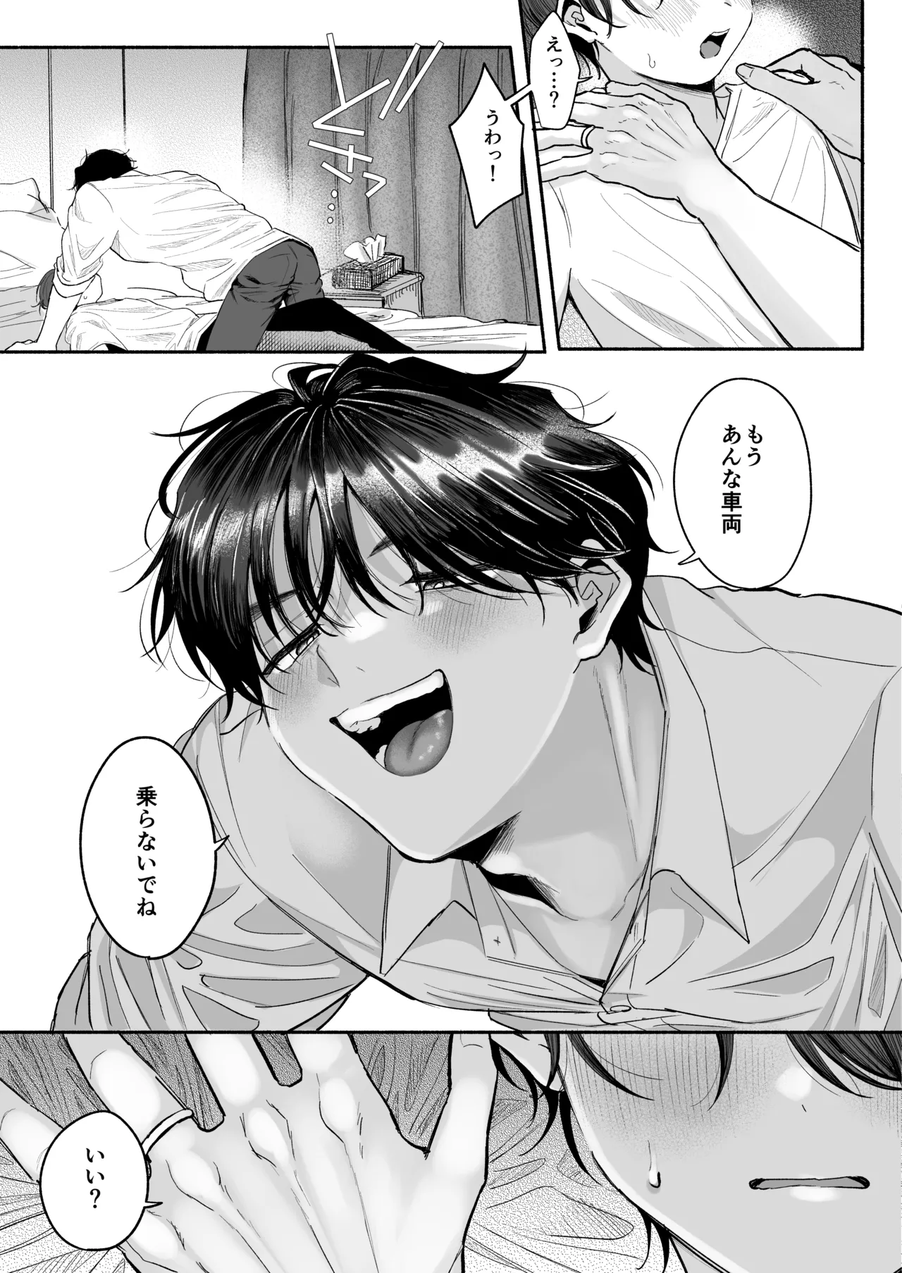 変態専用♡かなたくん Page.42