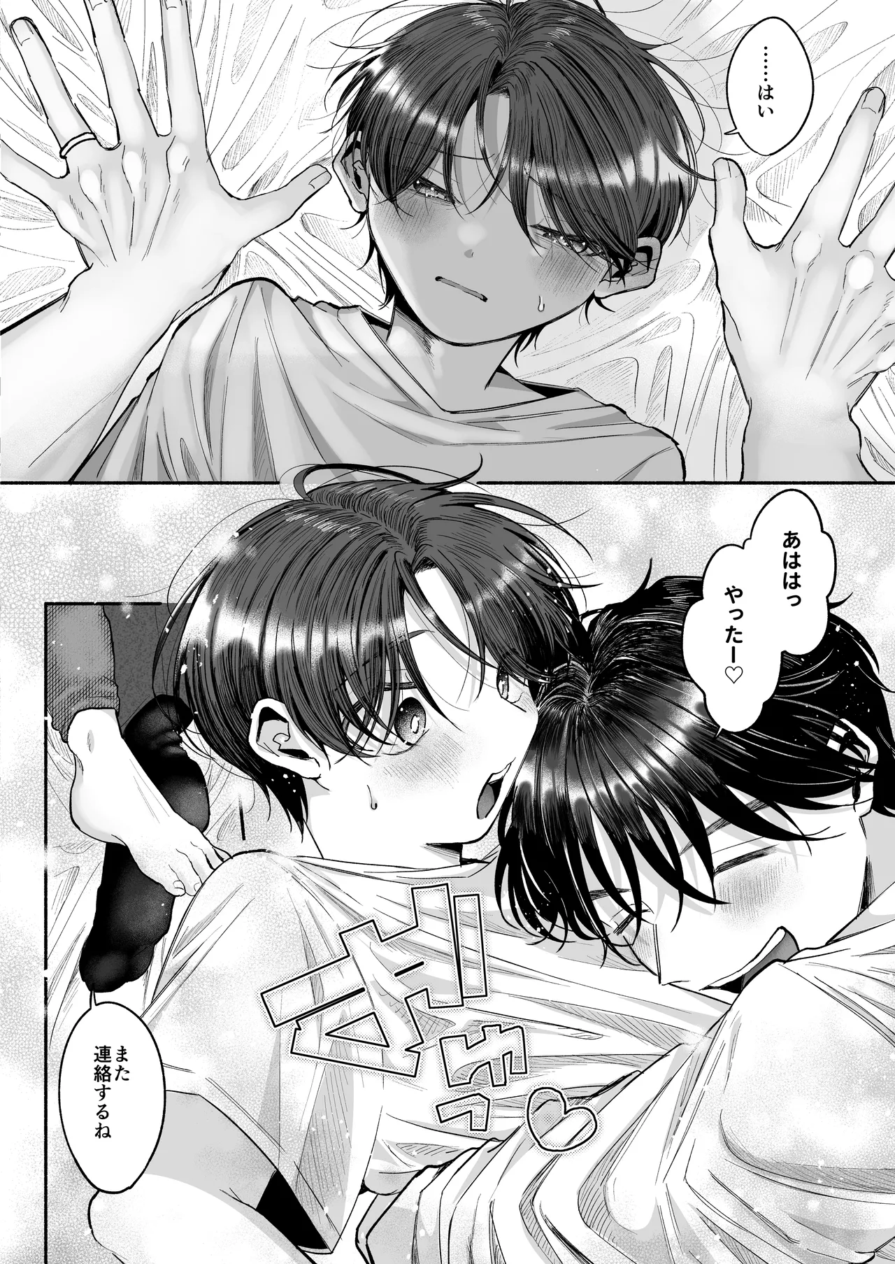 変態専用♡かなたくん Page.43