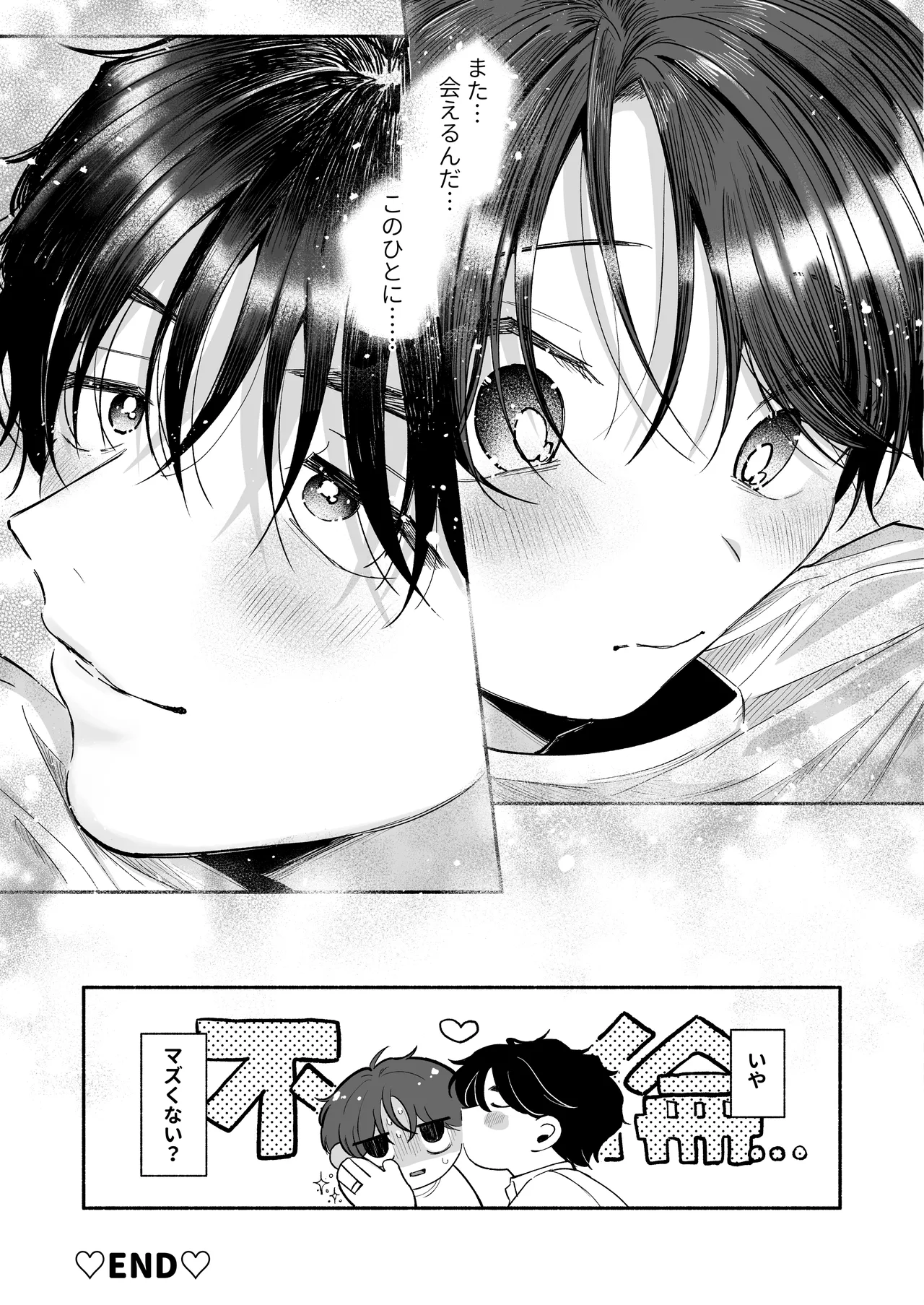 変態専用♡かなたくん Page.44