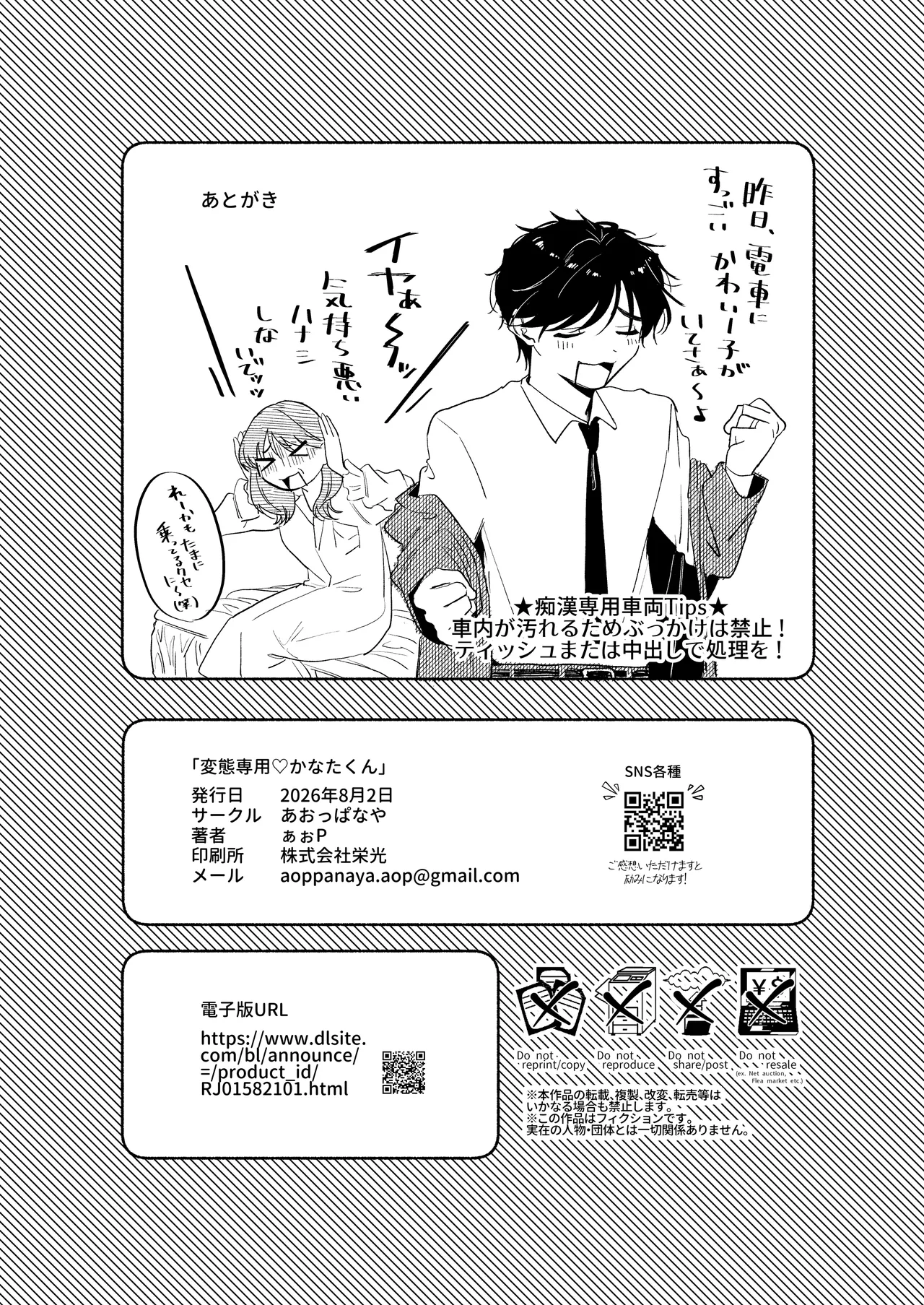 変態専用♡かなたくん Page.45