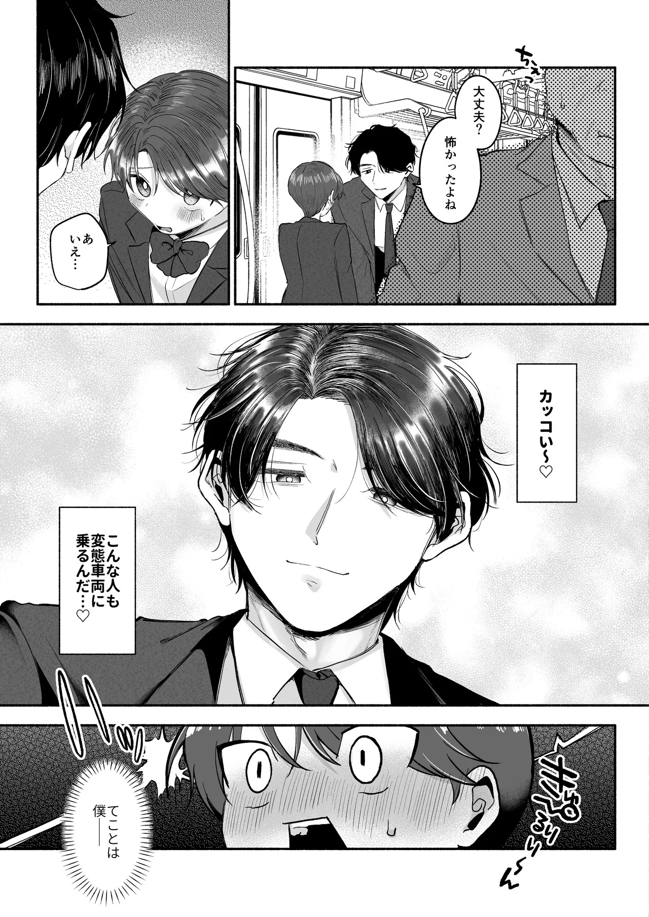 変態専用♡かなたくん Page.6