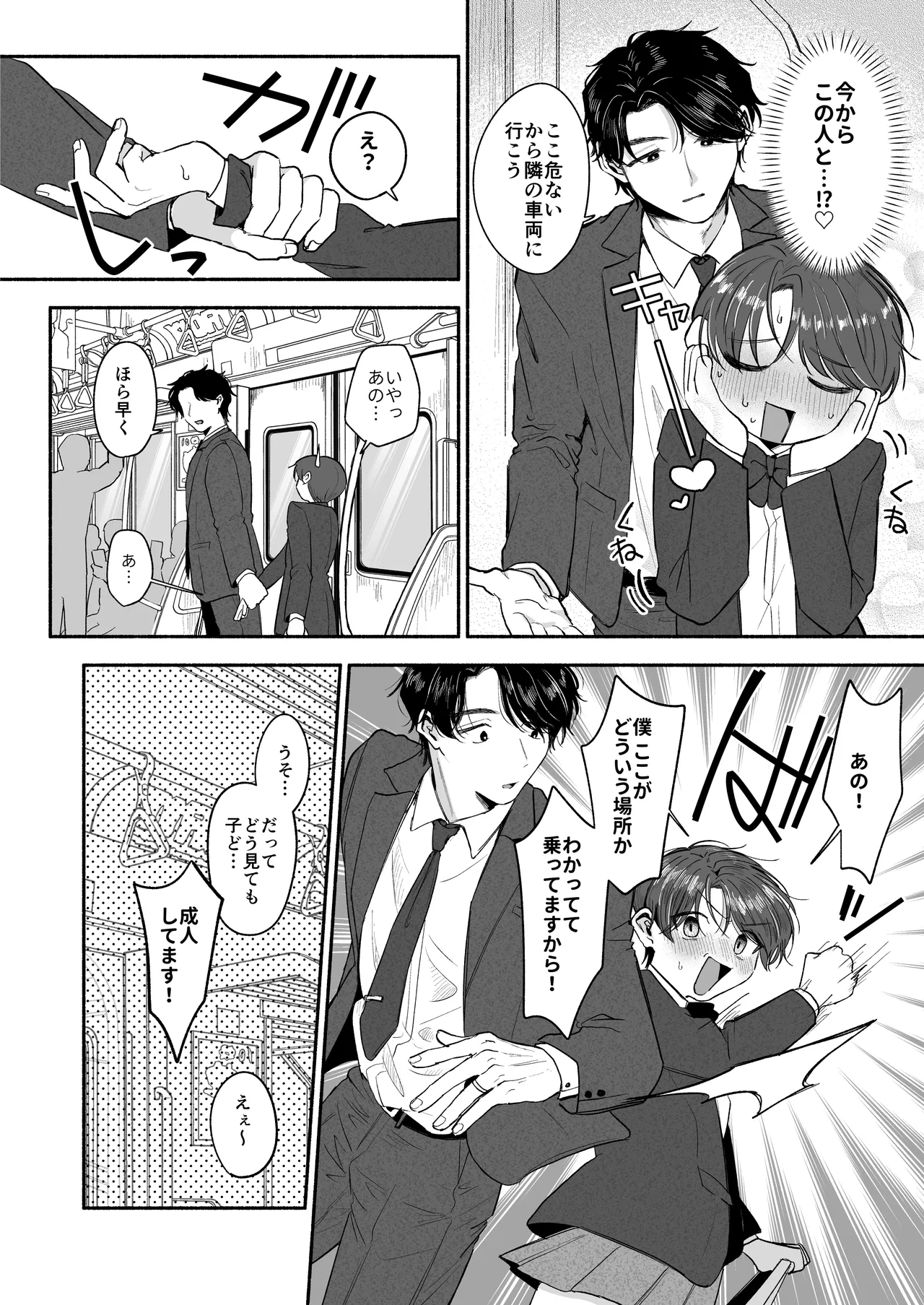 変態専用♡かなたくん Page.7