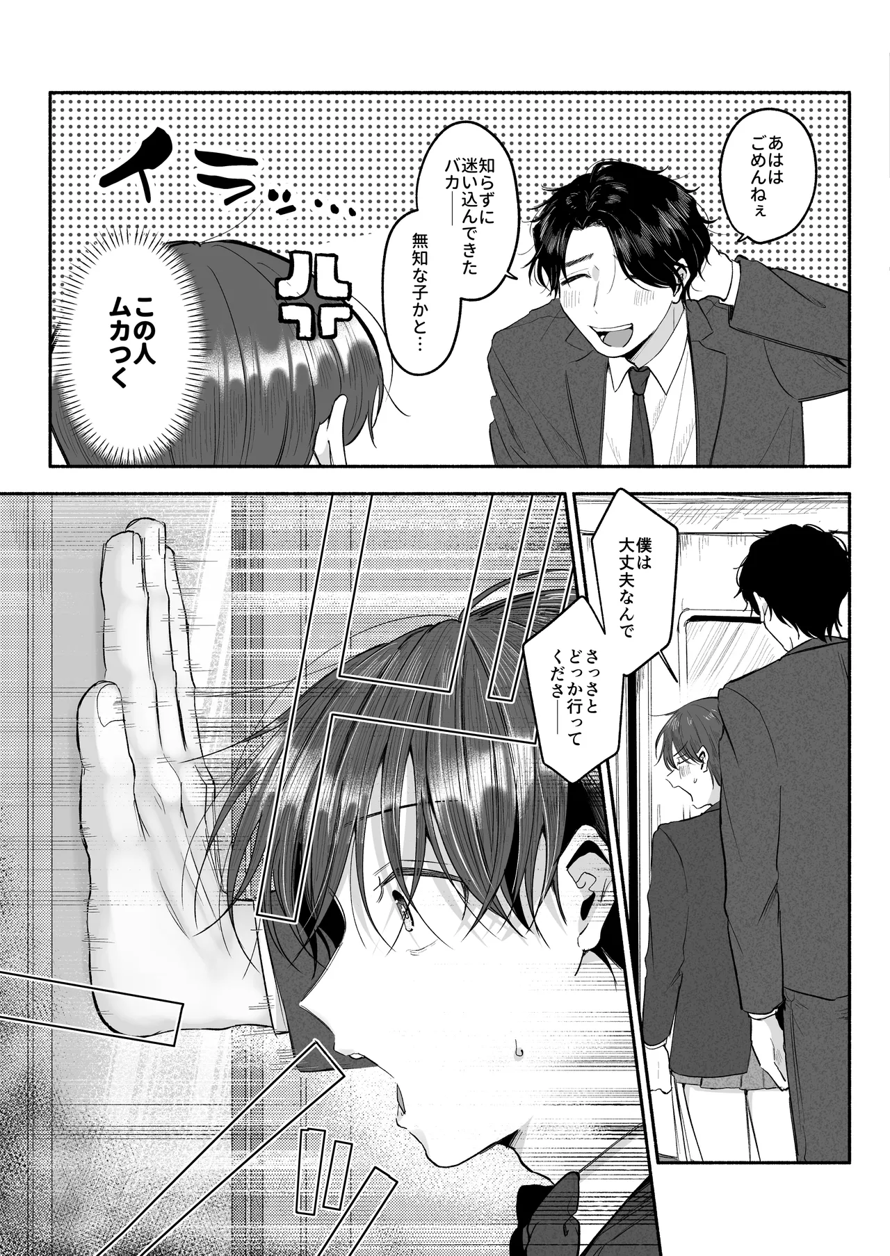 変態専用♡かなたくん Page.8