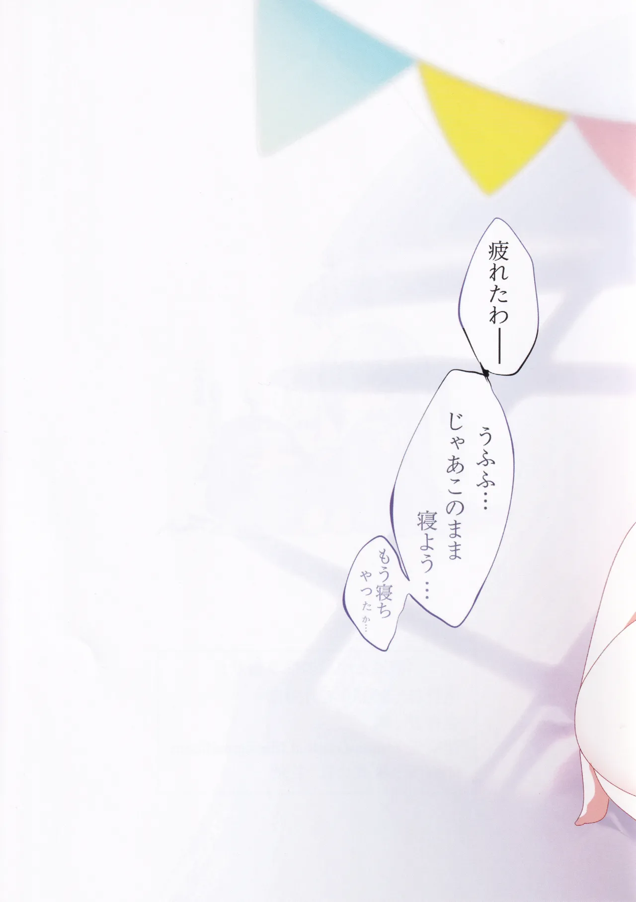咲姫と小星の性り悟り Page.20