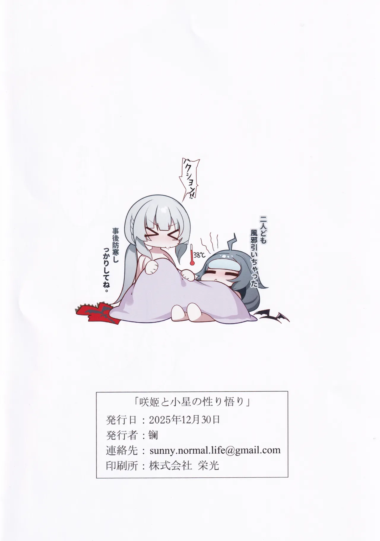 咲姫と小星の性り悟り Page.21