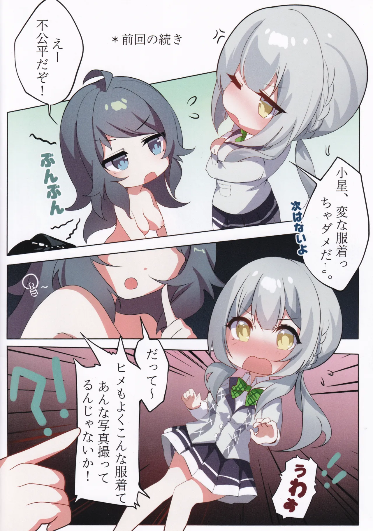 咲姫と小星の性り悟り Page.3