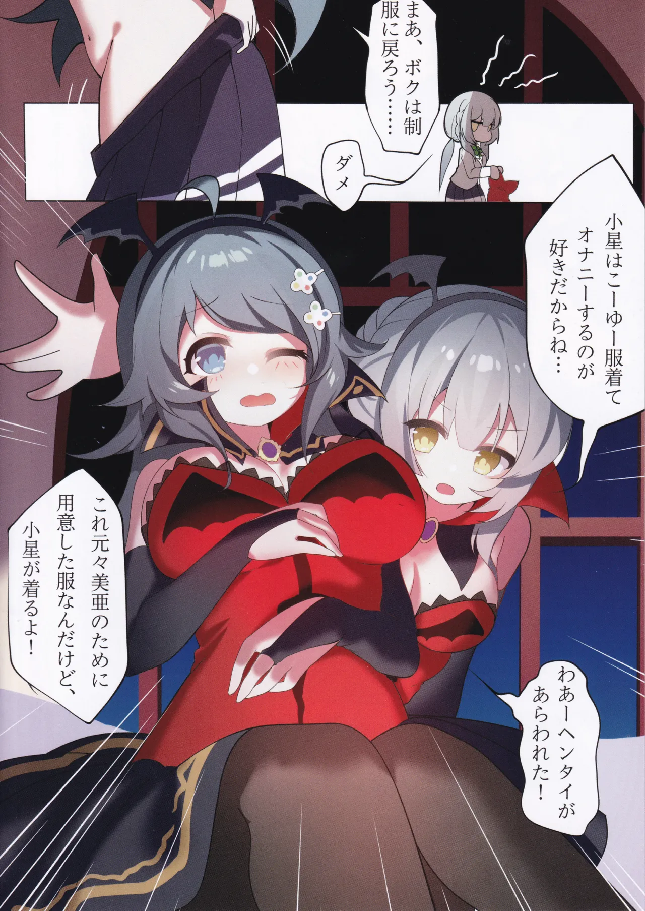 咲姫と小星の性り悟り Page.5