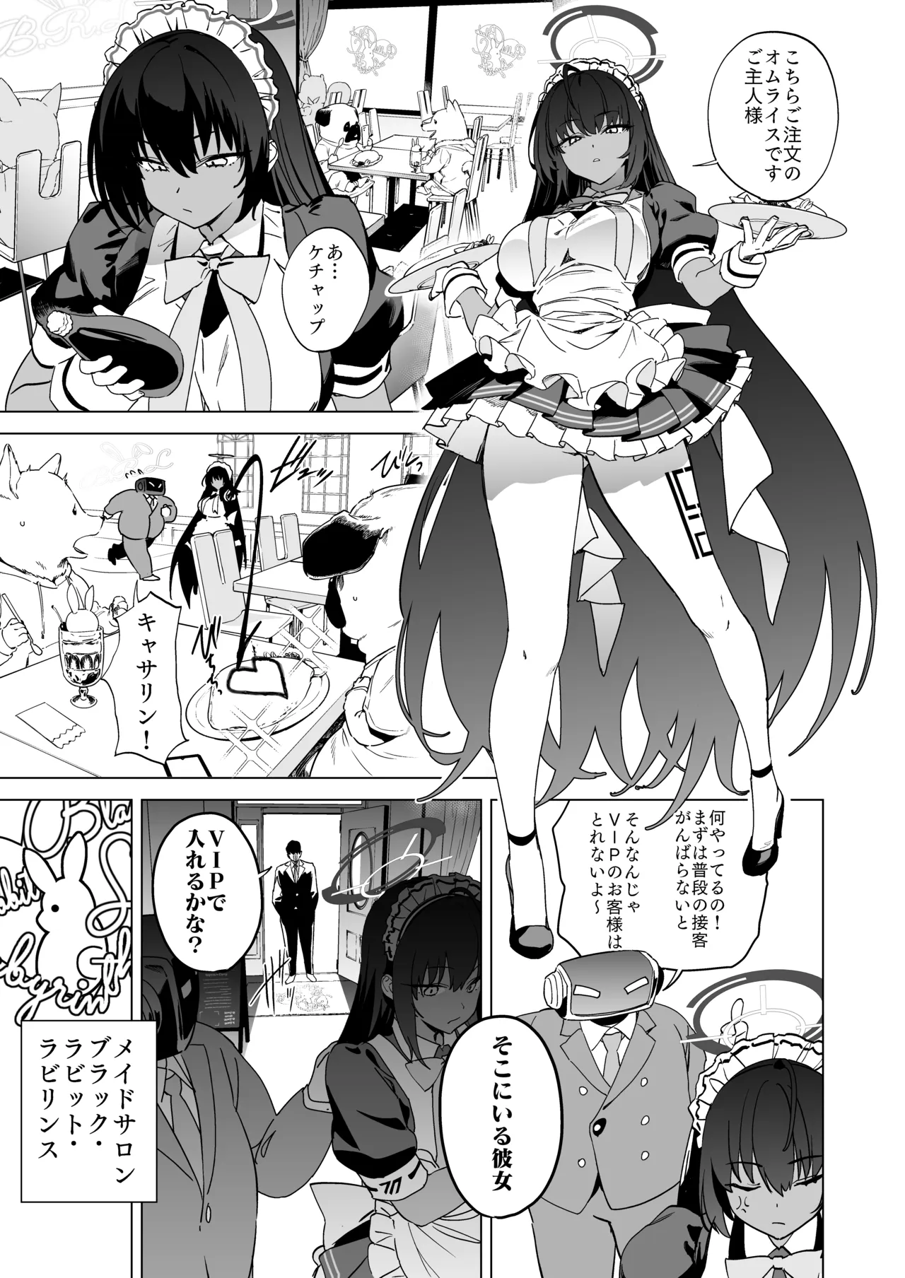 尻とカリンと透明バニー Page.2