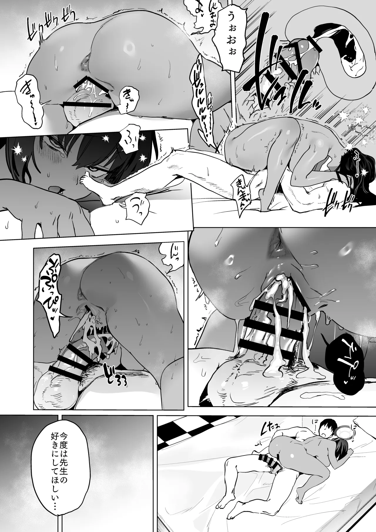 尻とカリンと透明バニー Page.23