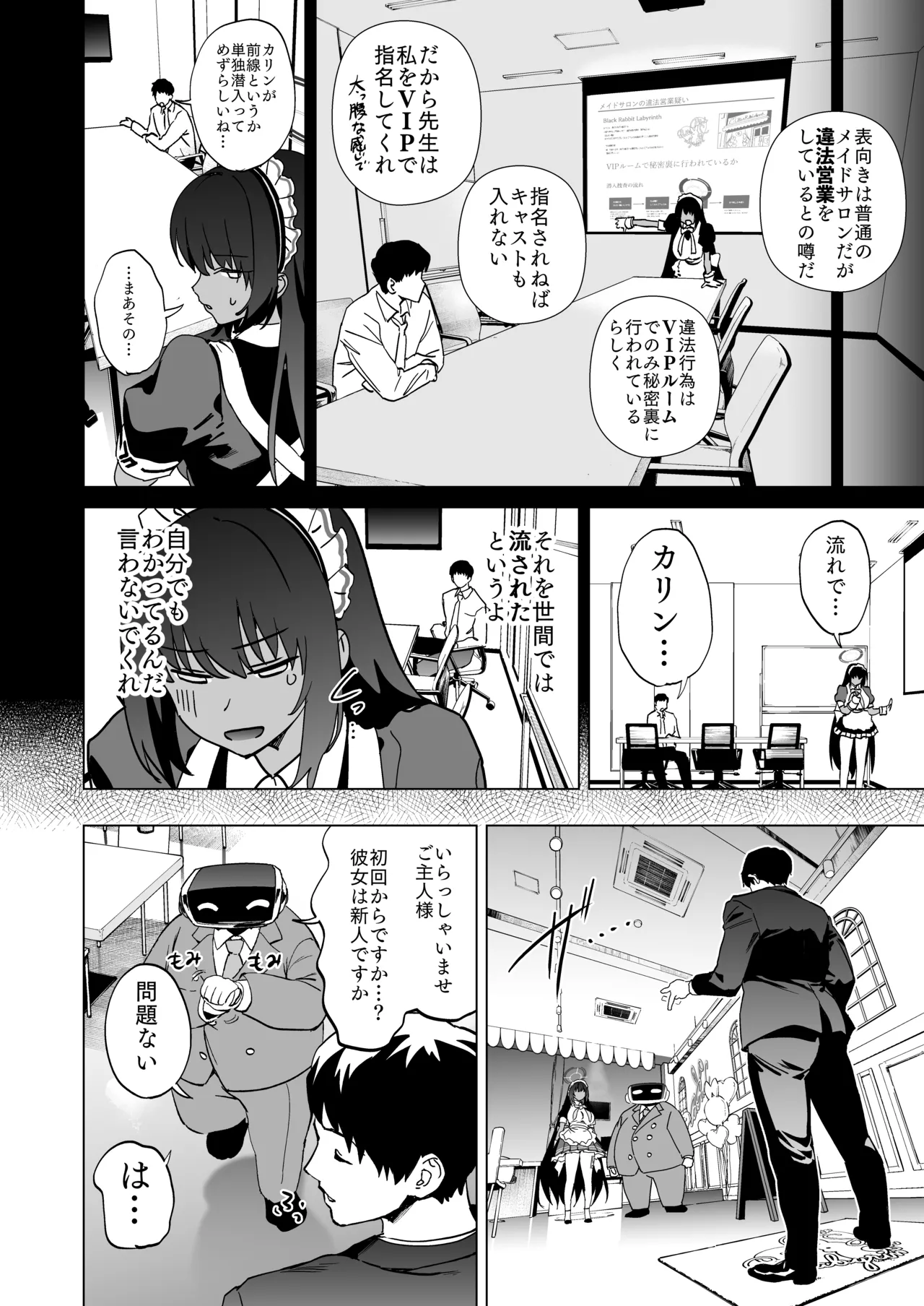 尻とカリンと透明バニー Page.3