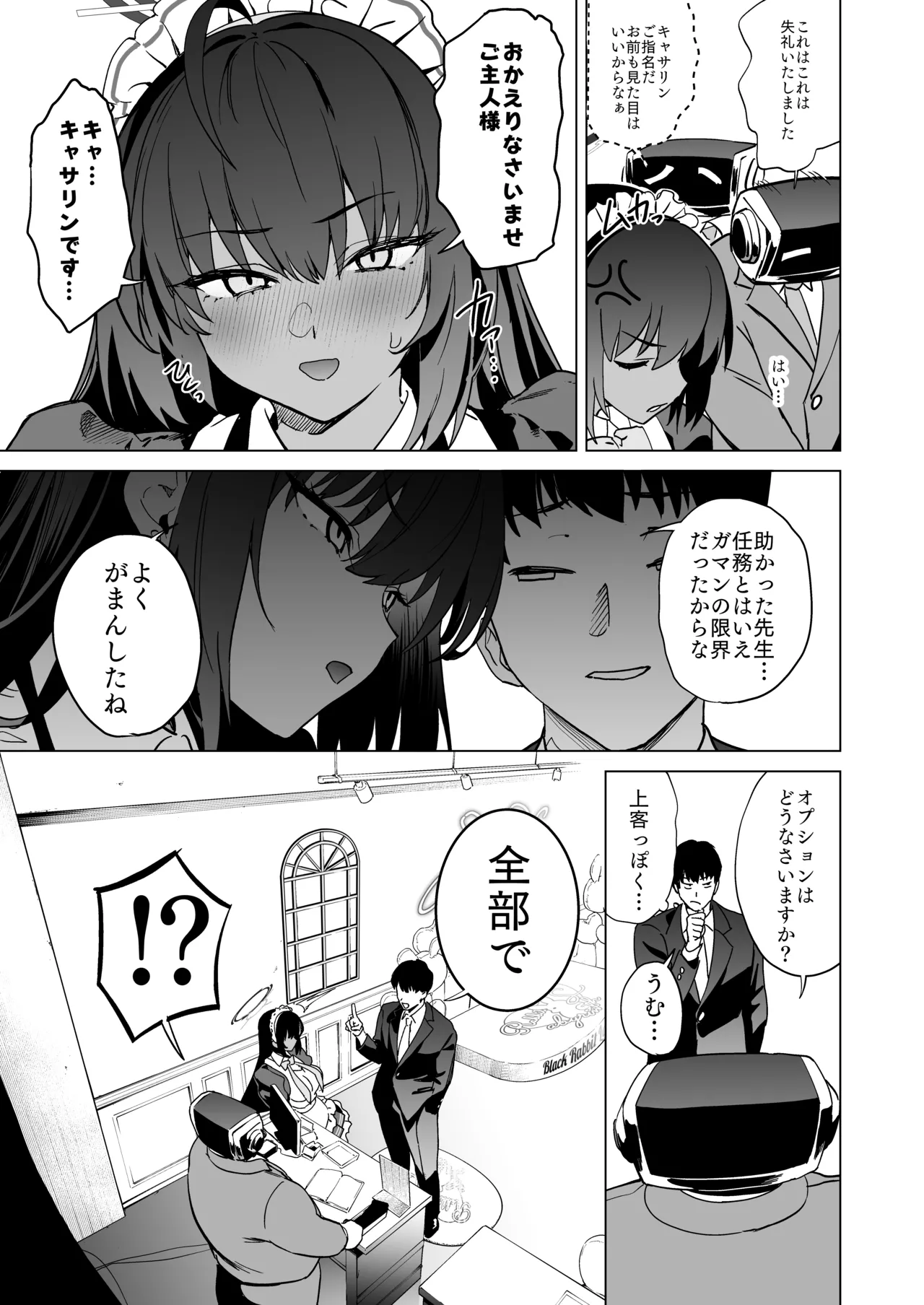 尻とカリンと透明バニー Page.4