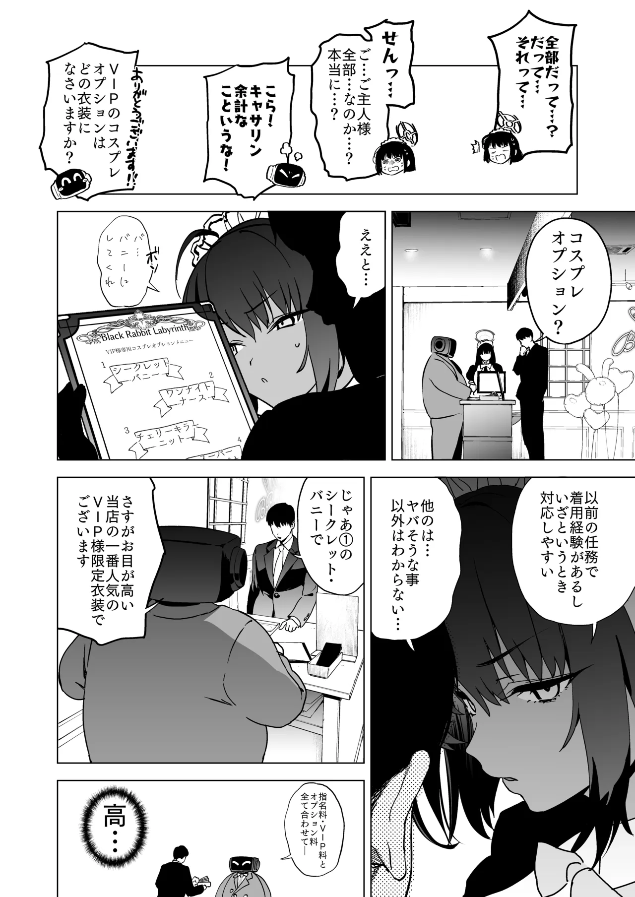 尻とカリンと透明バニー Page.5