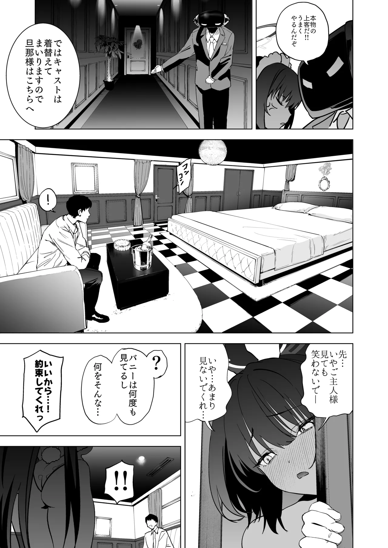 尻とカリンと透明バニー Page.6