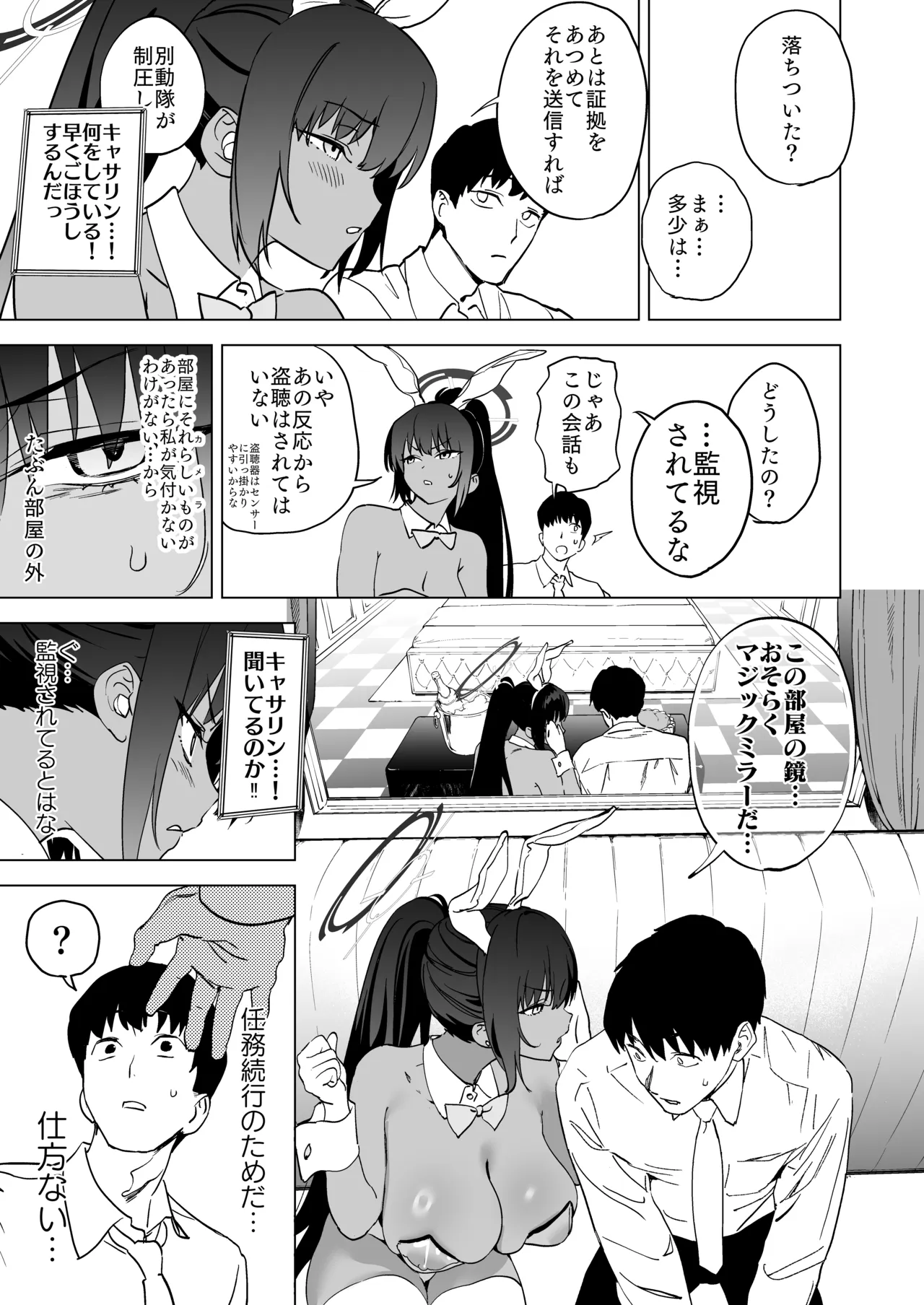 尻とカリンと透明バニー Page.8