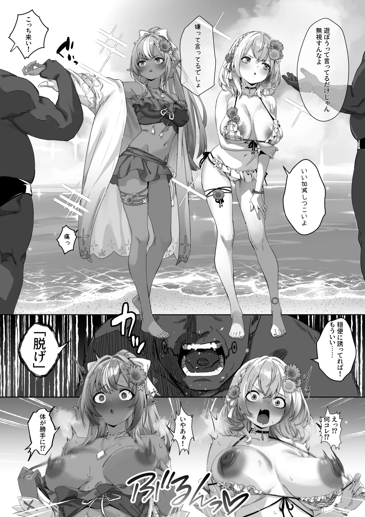 ホロドリ水着 Page.3
