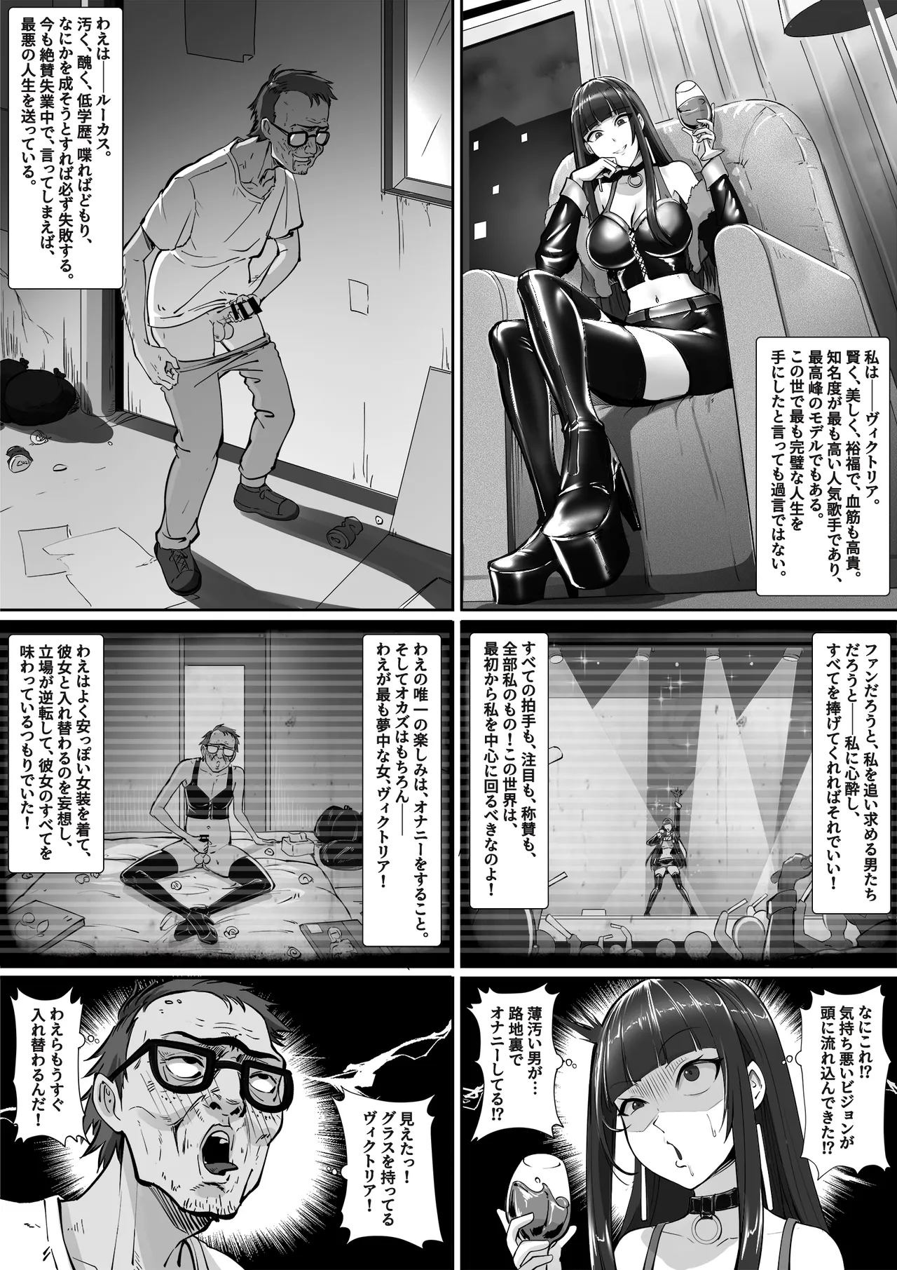 底辺の醜男と絶世のトップスターの逆転劇 Page.2