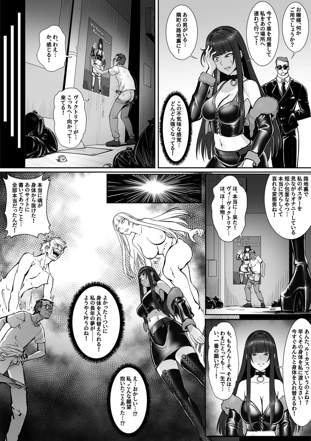 底辺の醜男と絶世のトップスターの逆転劇 Page.3
