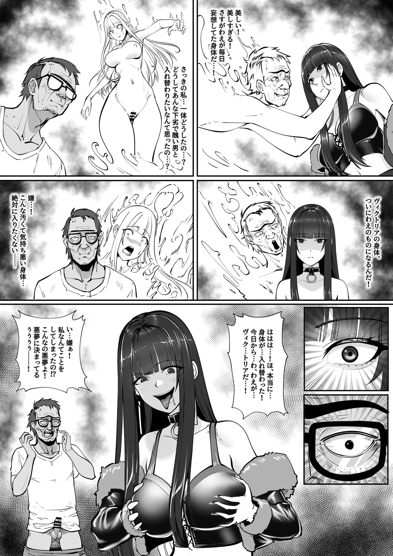 底辺の醜男と絶世のトップスターの逆転劇 Page.4