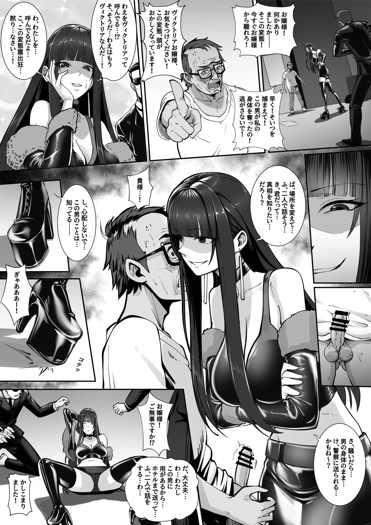 底辺の醜男と絶世のトップスターの逆転劇 Page.5