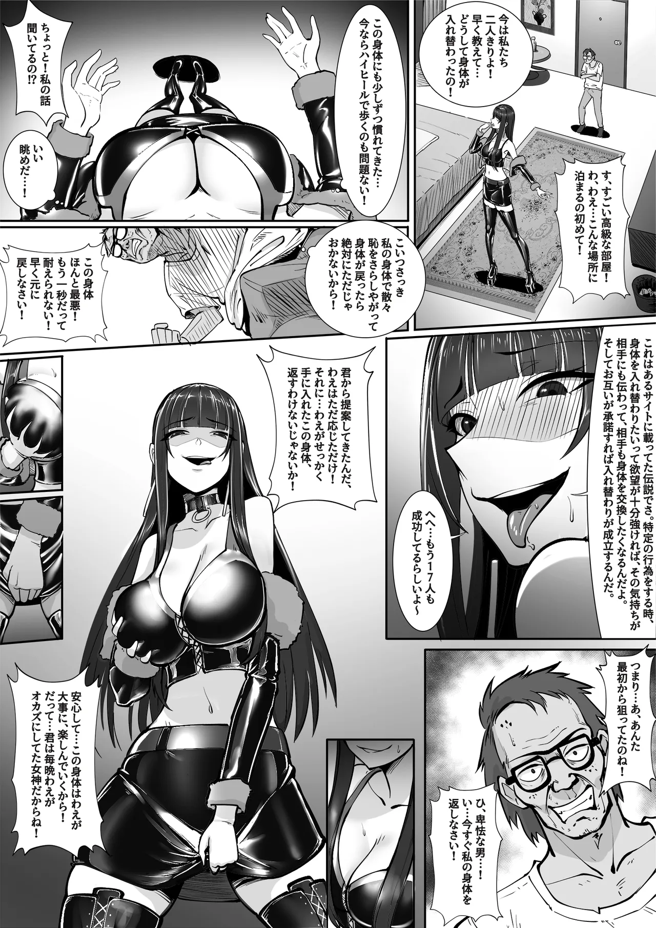 底辺の醜男と絶世のトップスターの逆転劇 Page.6
