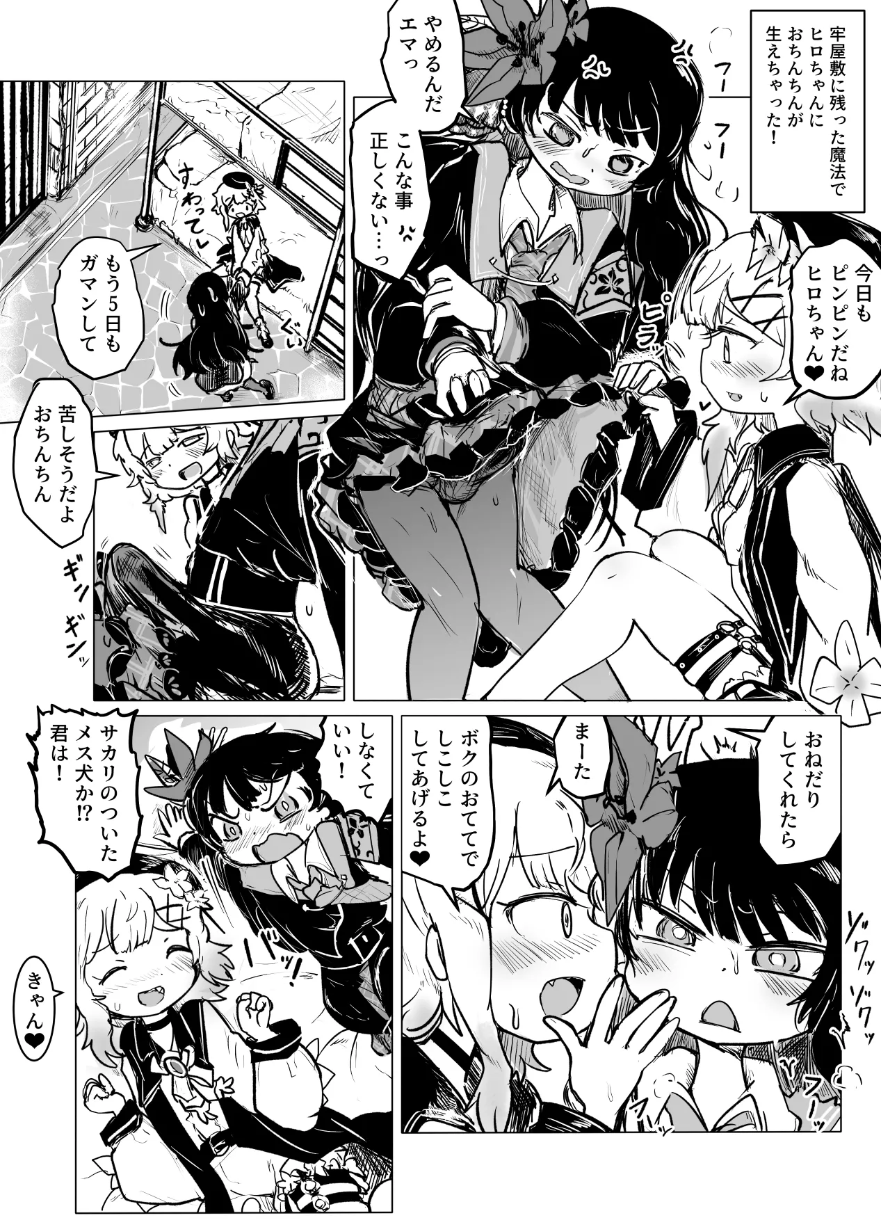 エマヒロふたなり漫画