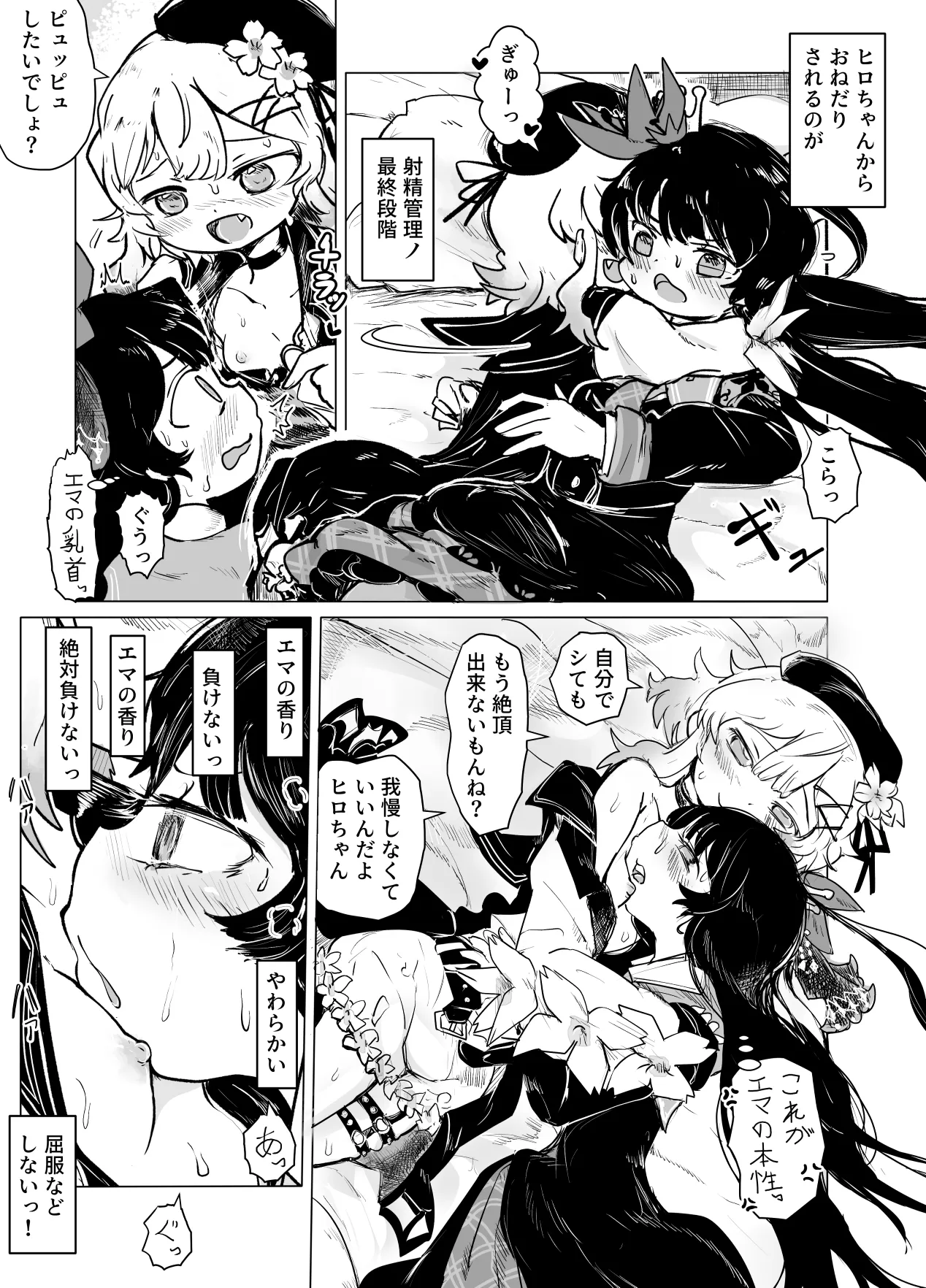 エマヒロふたなり漫画 Page.2