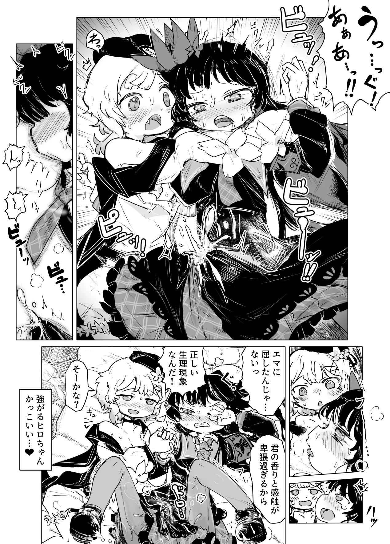エマヒロふたなり漫画 Page.3