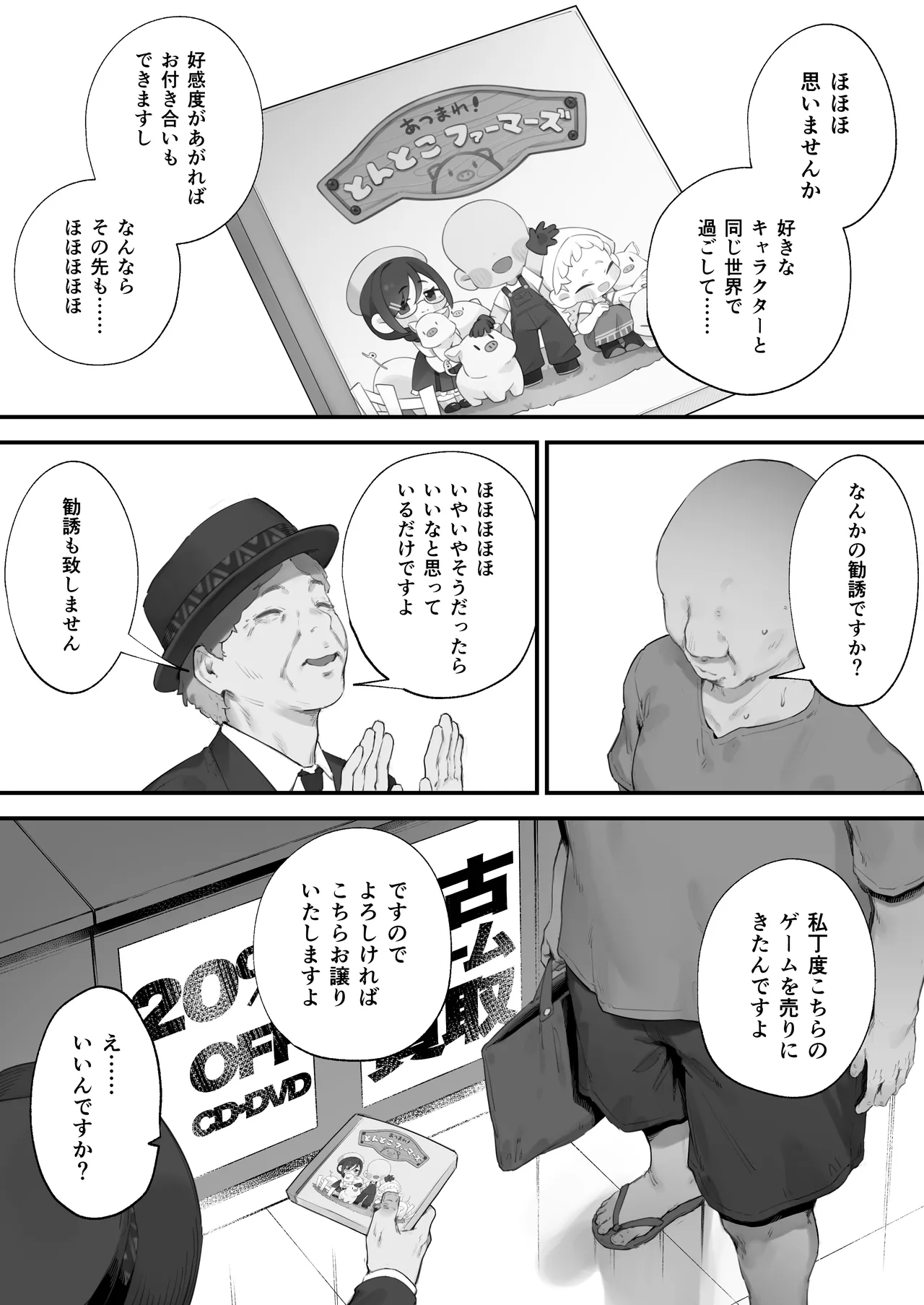 あつまれ！とんとこファーマーズ 1-4 Page.8