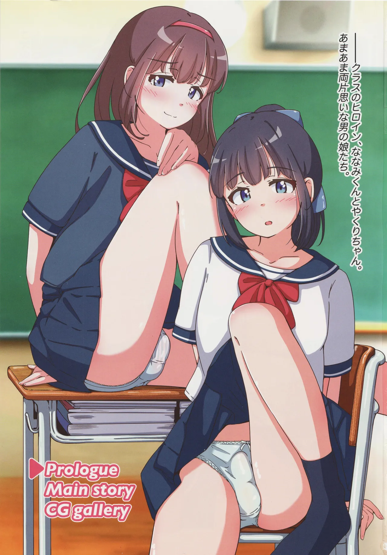 もしも男の娘ふたりがエロゲのWヒロインだったら Page.2