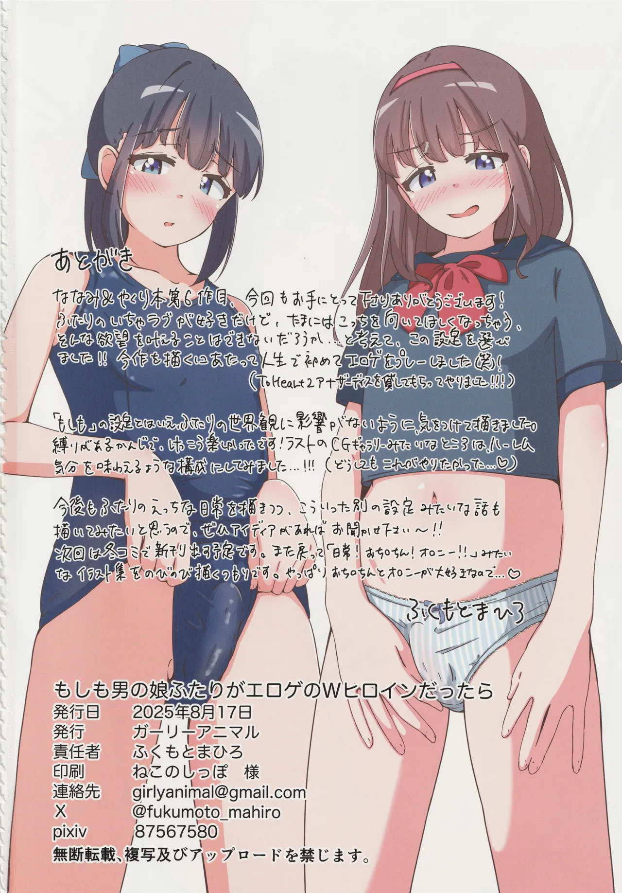 もしも男の娘ふたりがエロゲのWヒロインだったら Page.33