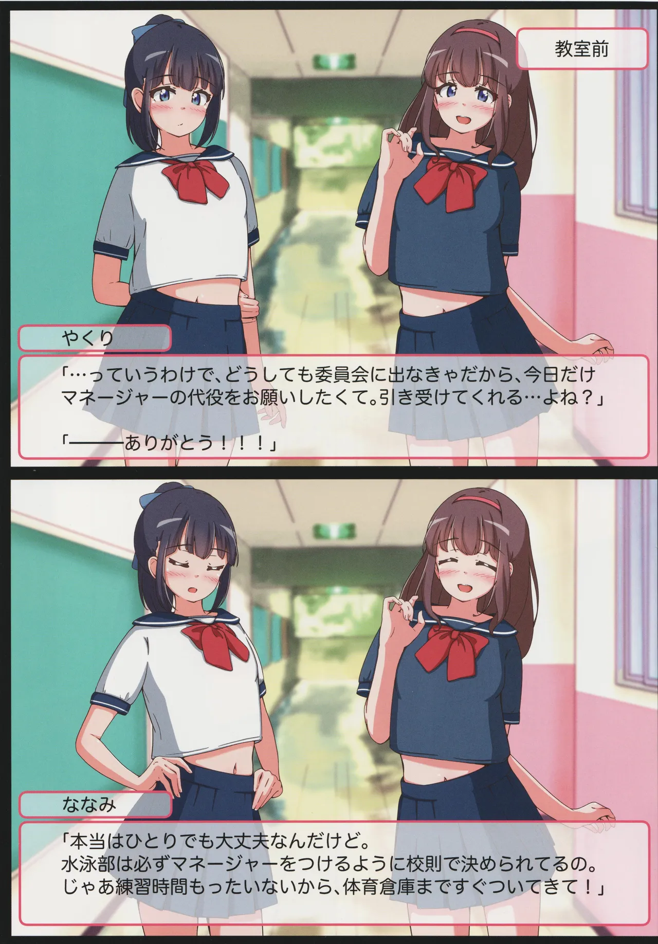 もしも男の娘ふたりがエロゲのWヒロインだったら Page.6