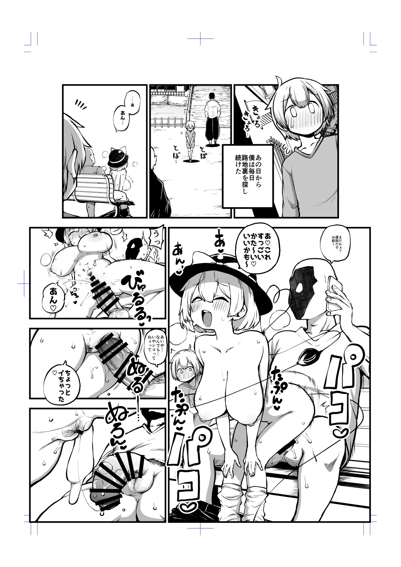 全裸散歩こいし Page.15