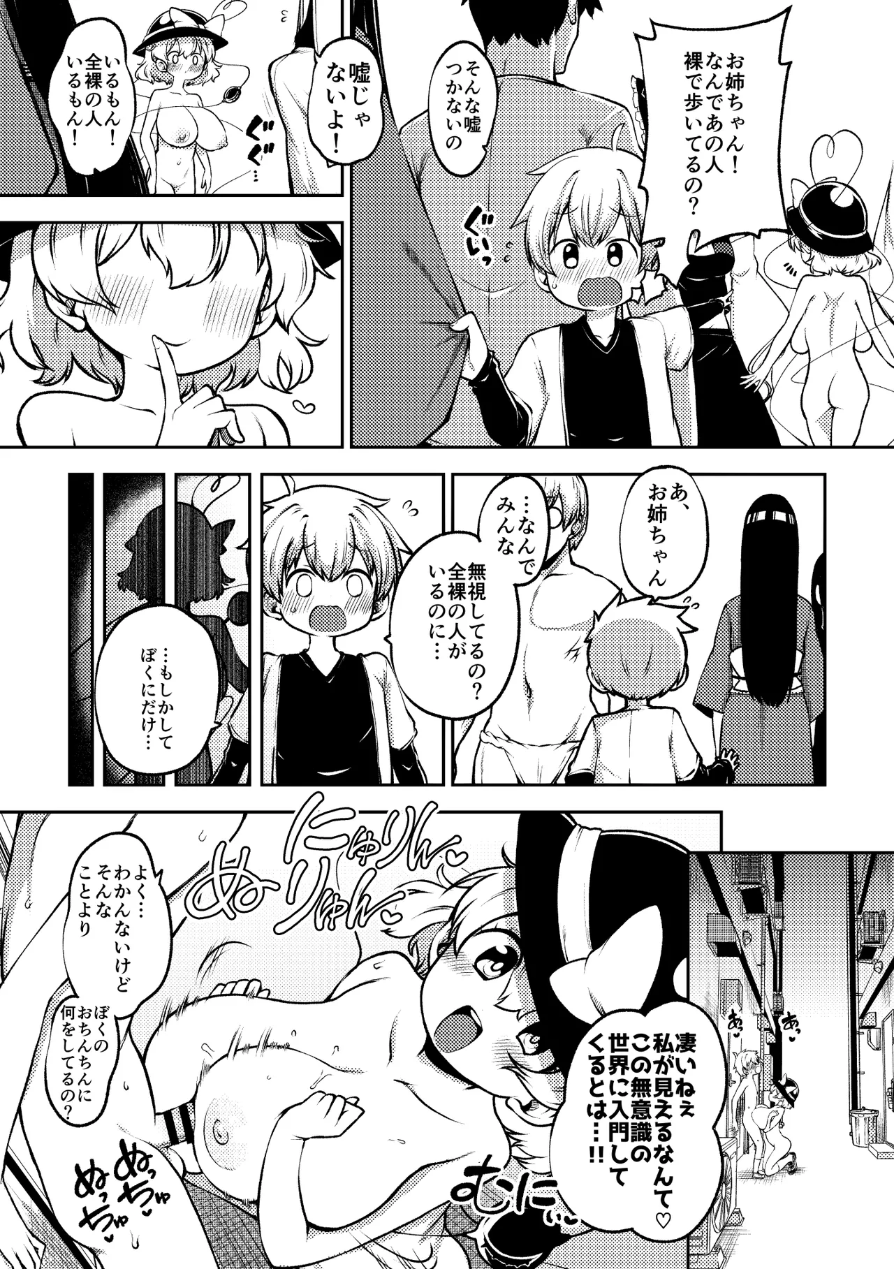 全裸散歩こいし Page.2