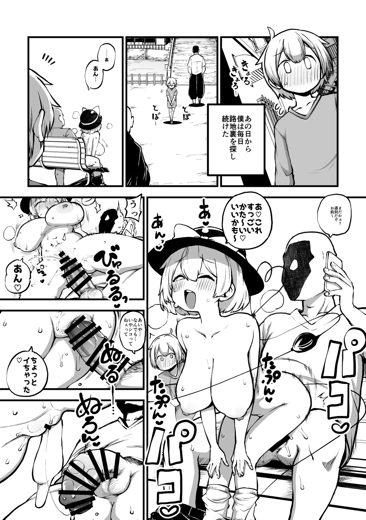 全裸散歩こいし Page.9